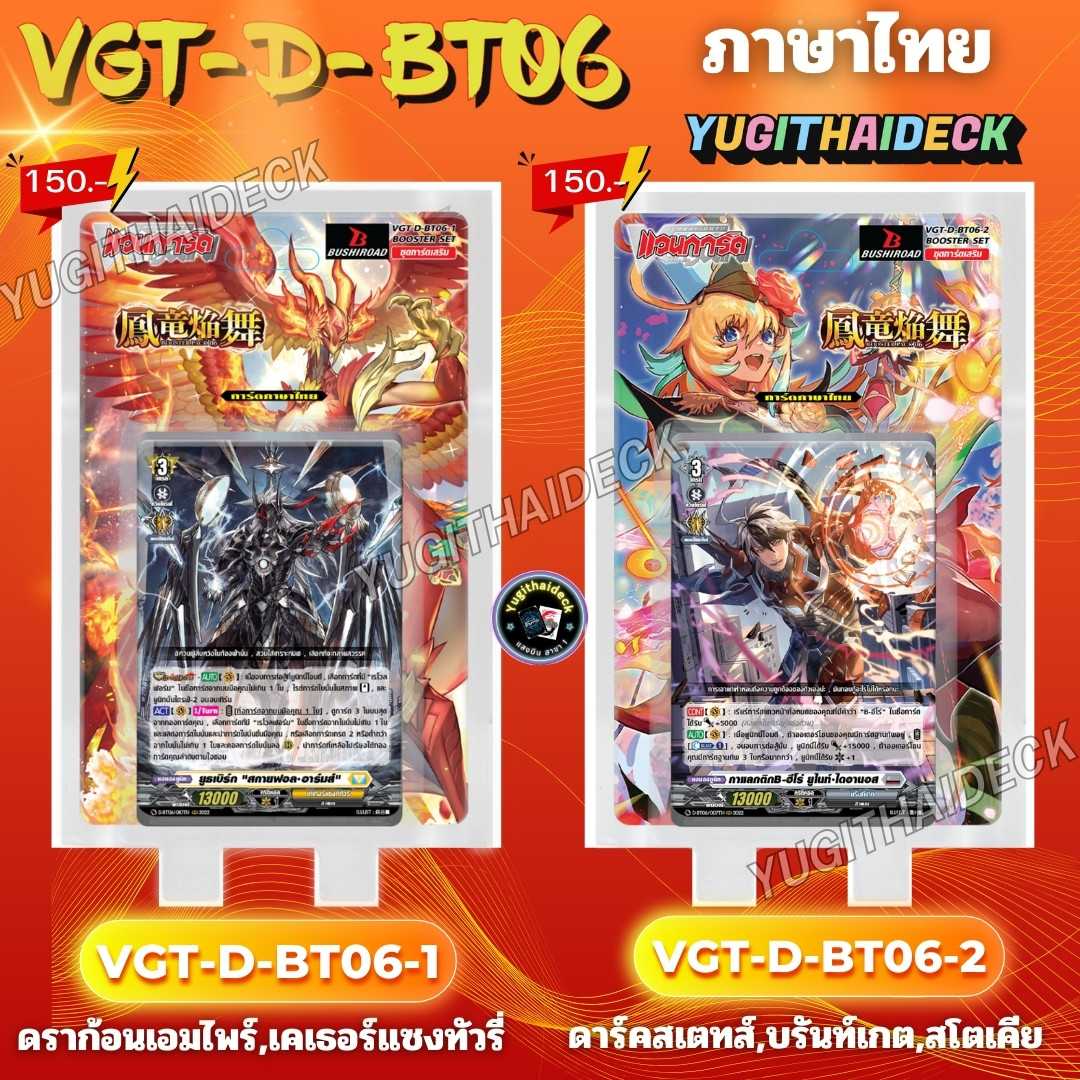 พร้อมส่ง แวนการ์ด OverDress Booster Pack06 ( VGT-D-BT06-1) , (VGT-D-BT06-2) แยกเนชั่น / ยกล่อง