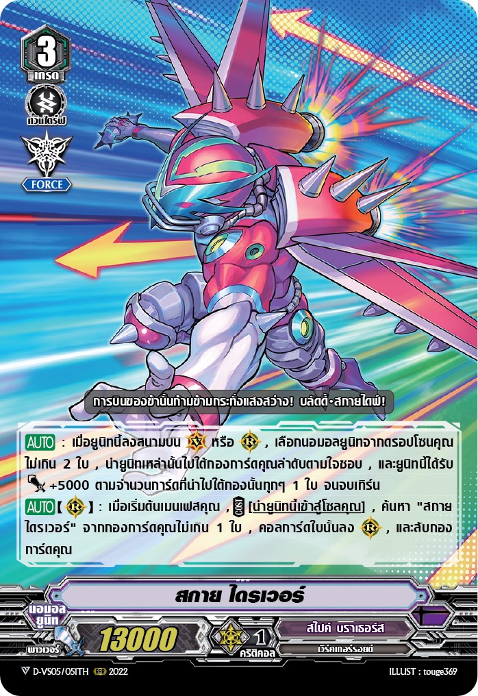 พร้อมส่ง แวนการ์ด ภาษาไทย PR (VGT-D-VS05) แยก สไปร์คบราเธอร์ 12 ใบ ไม่ฟอย
