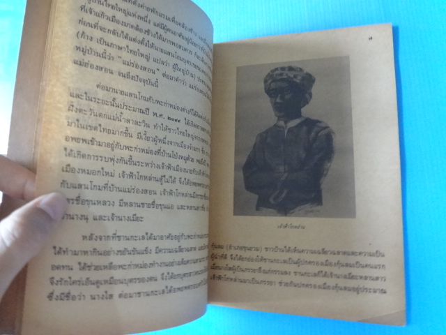 เมืองสามหมอก ชั้นประถมศึกษาปีที่ 3-4 (กระดาษมีรอยขาด)