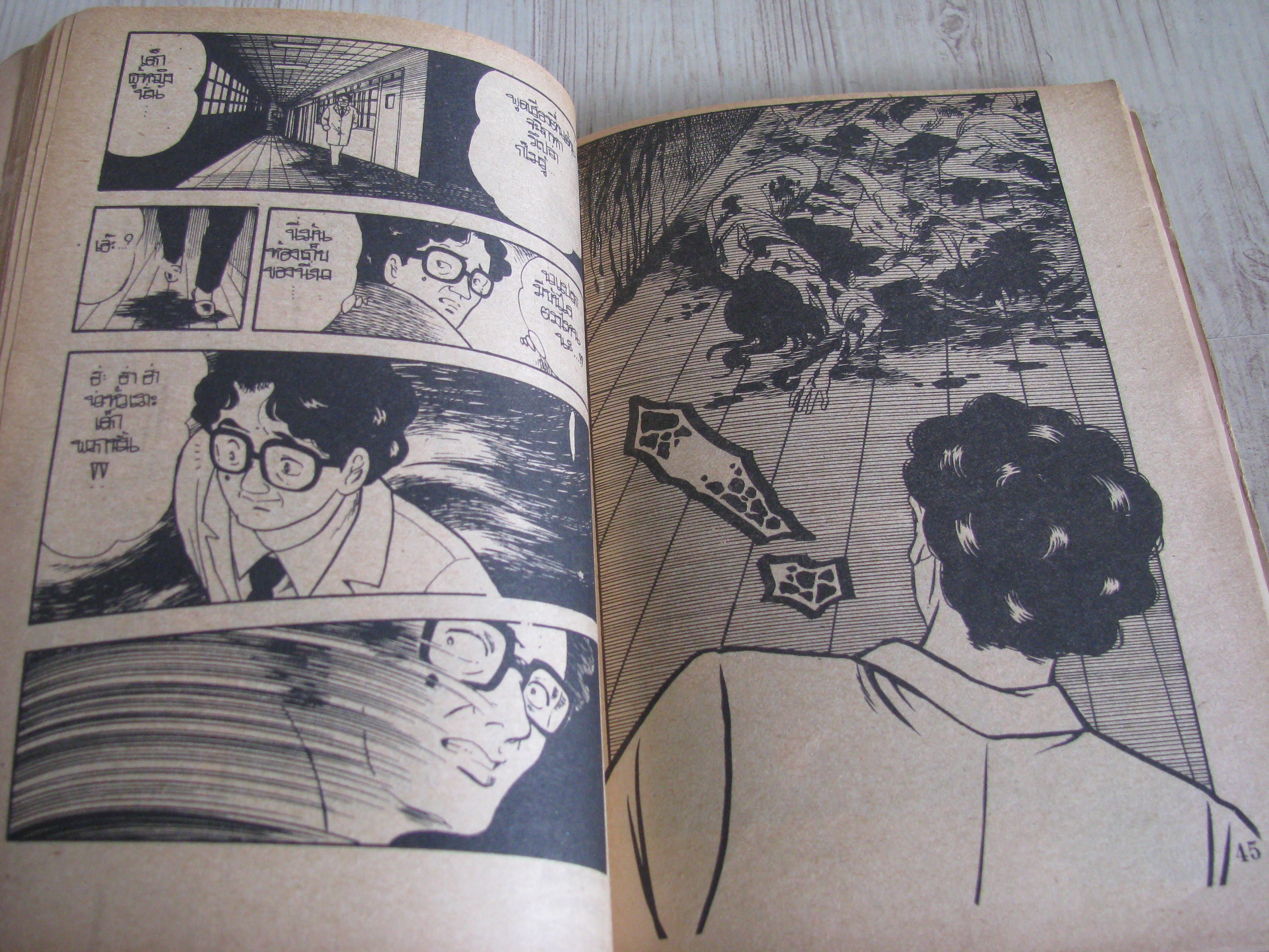 ขวัญผวา ตอน ท่องนรก เล่ม 98 เล่มเดียวจบ