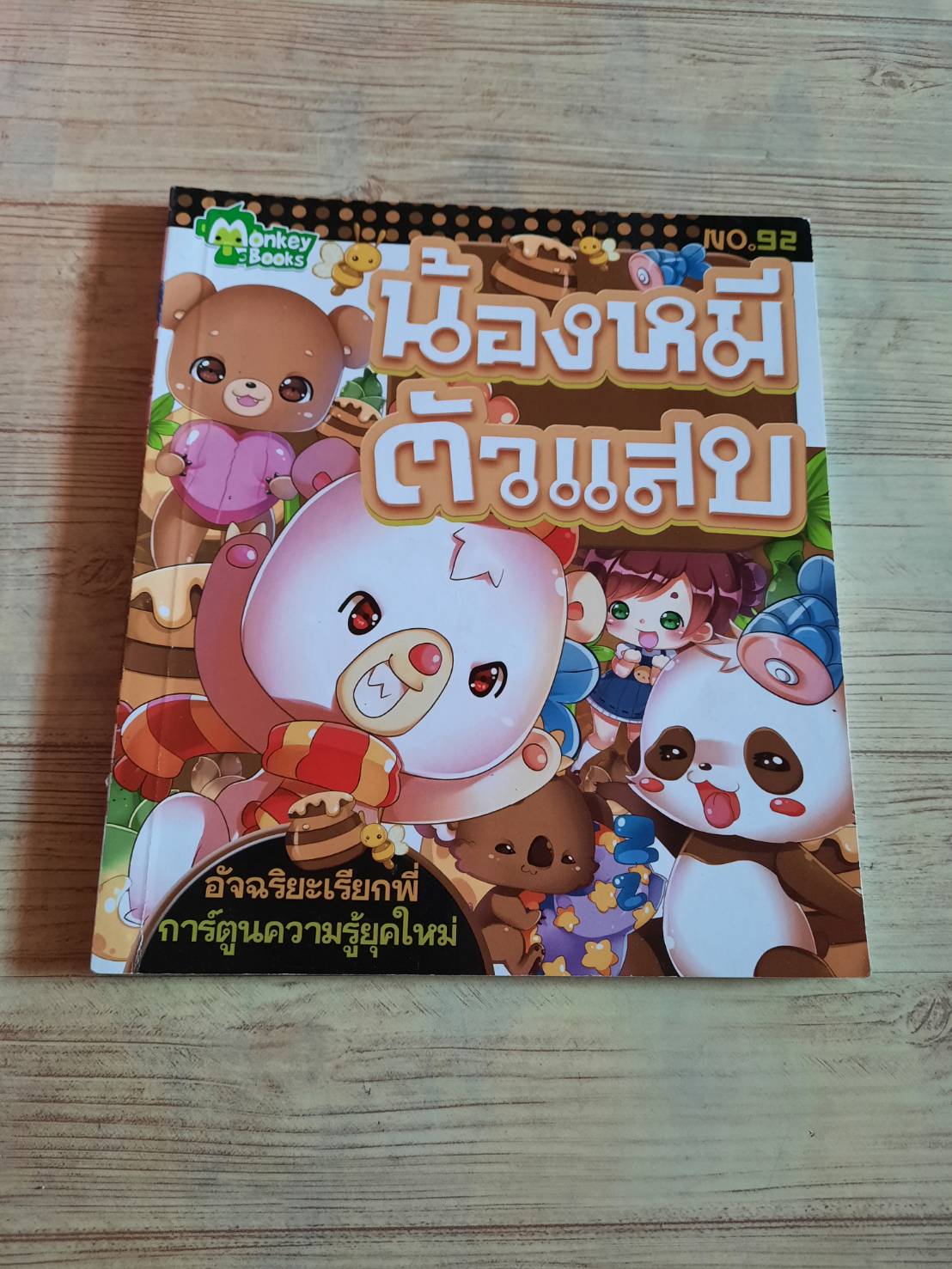 น้องหมีตัวแสบ Pink Apple ภาพประกอบ