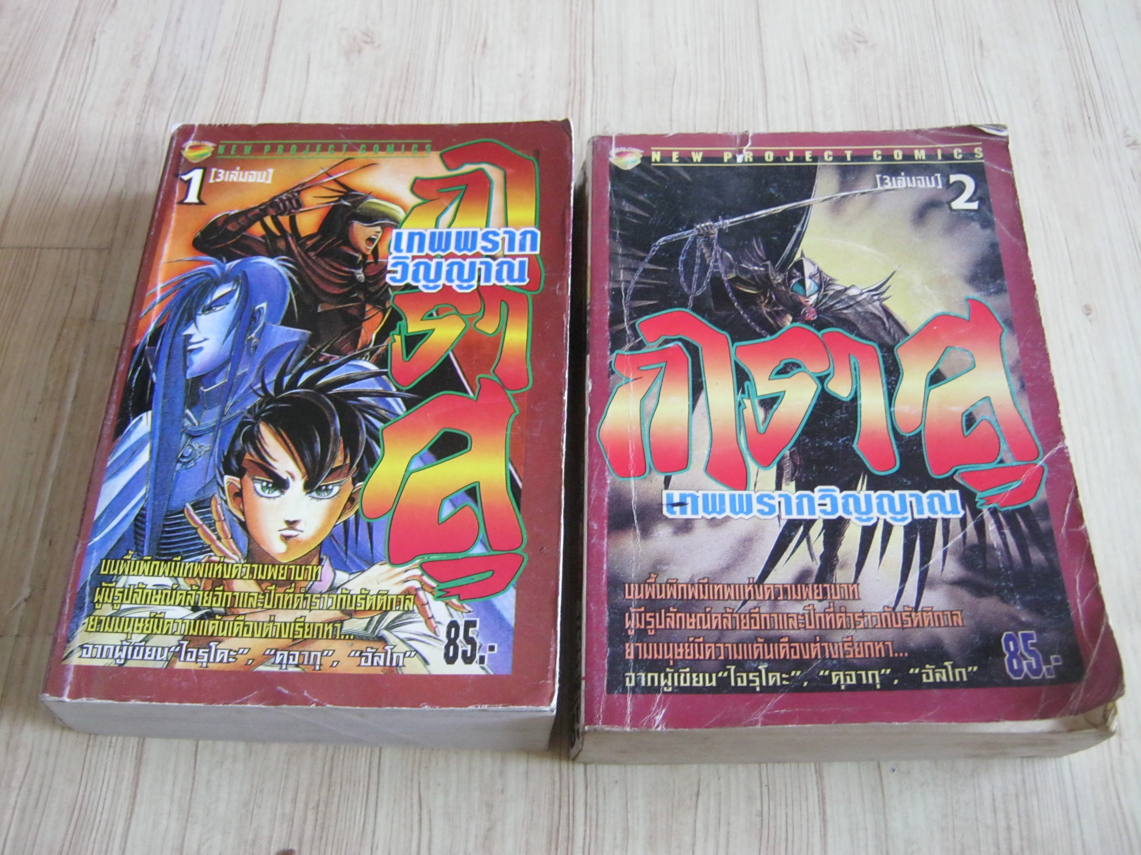 การาสุเทพพรากวิญญาณ ชุด เล่ม 1-2 (3 เล่มจบ)***สินค้าหมด***
