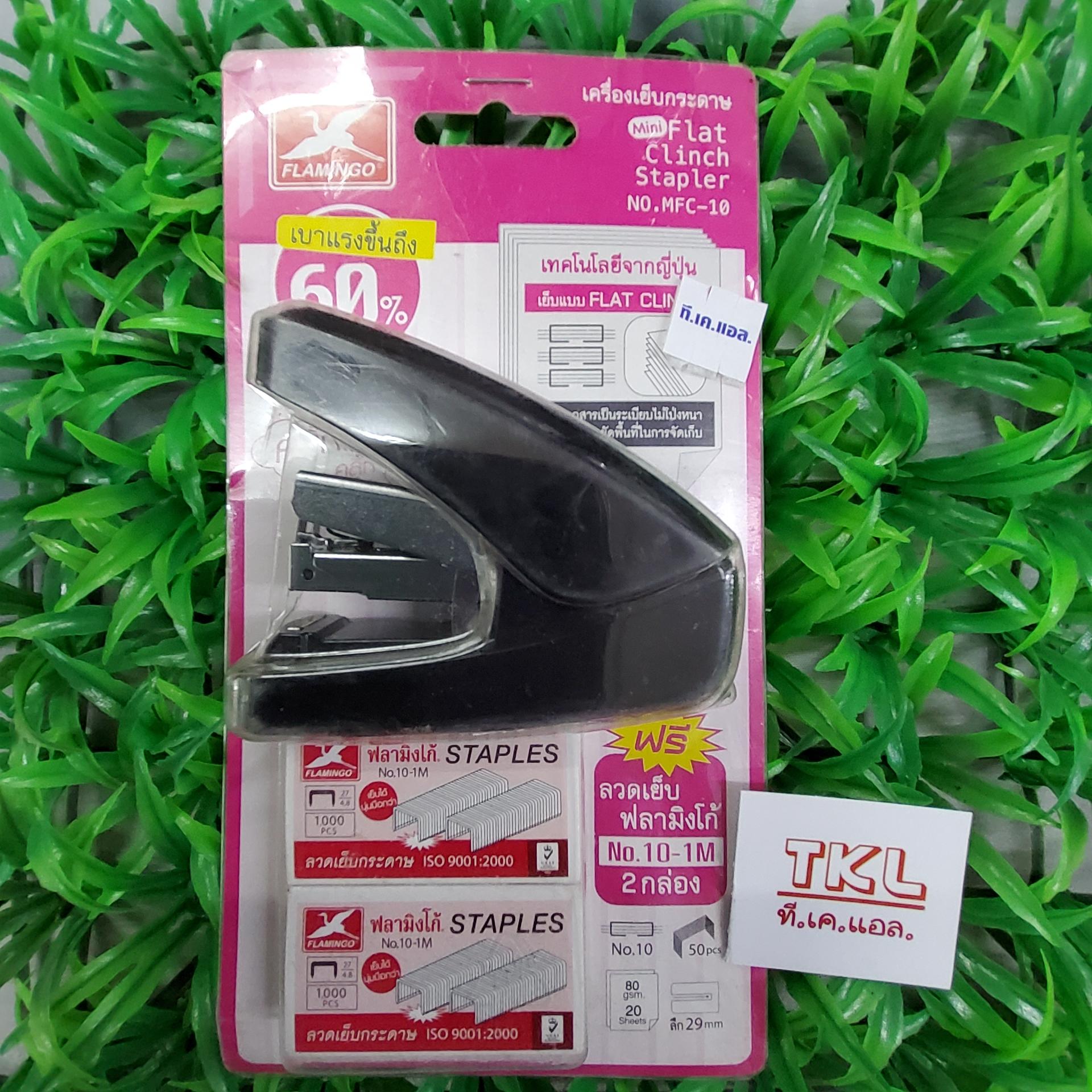 เครื่องเย็บกระดาษ FLAMINGO MFC-10 ใช้กับลวดเย็บ#10