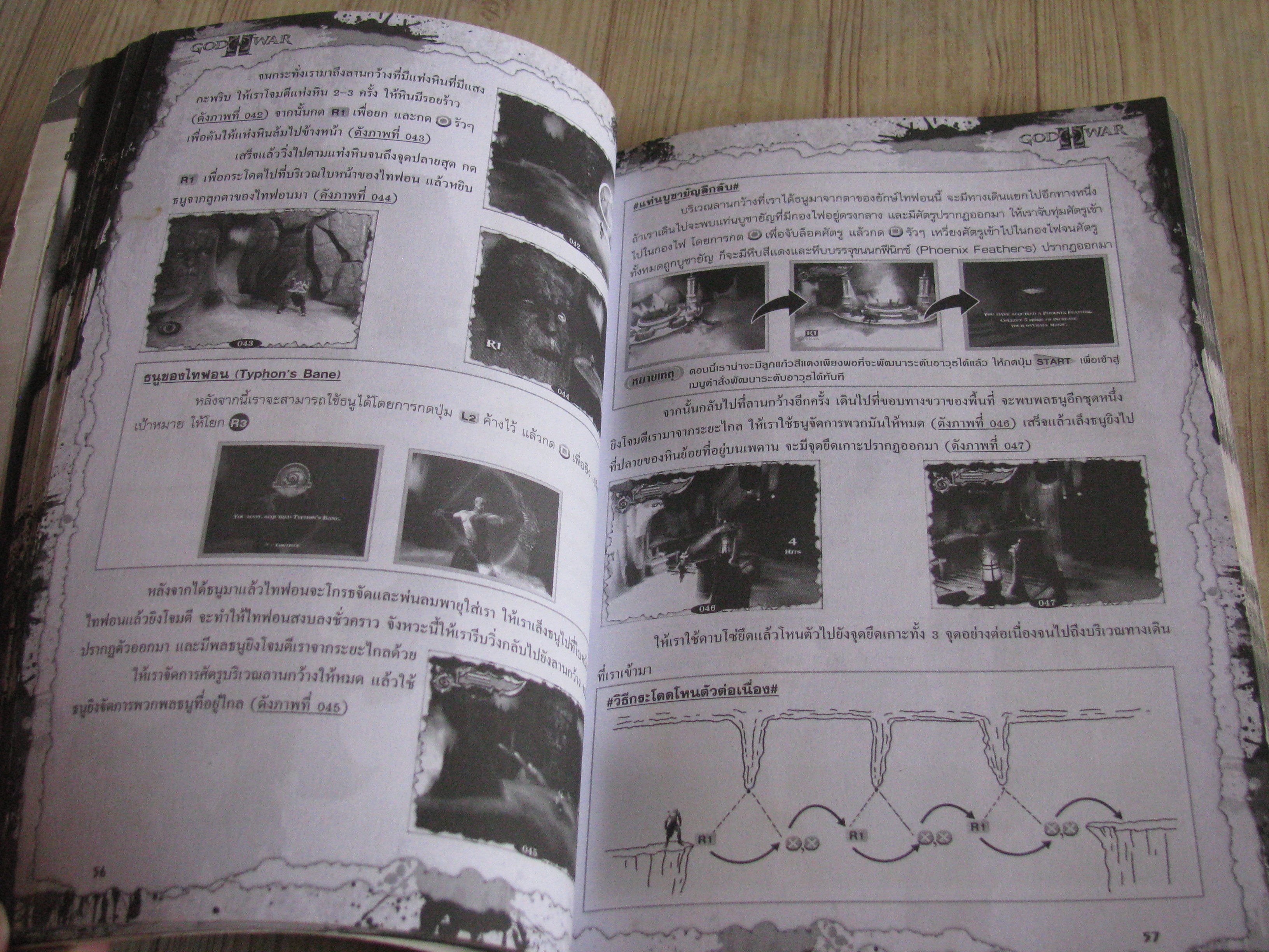 คู่มือเฉลยเกม PS2 GOD OF WAR 2