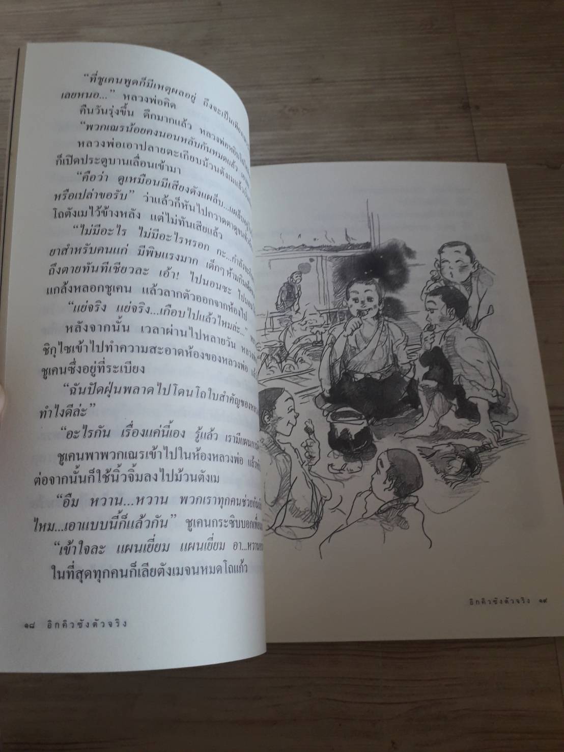 อิกคิวซังตัวจริง มาซาโอะ โคงุเร เรื่อง พรอนงค์ นิยมค้า แปล ***สินค้าหมด***