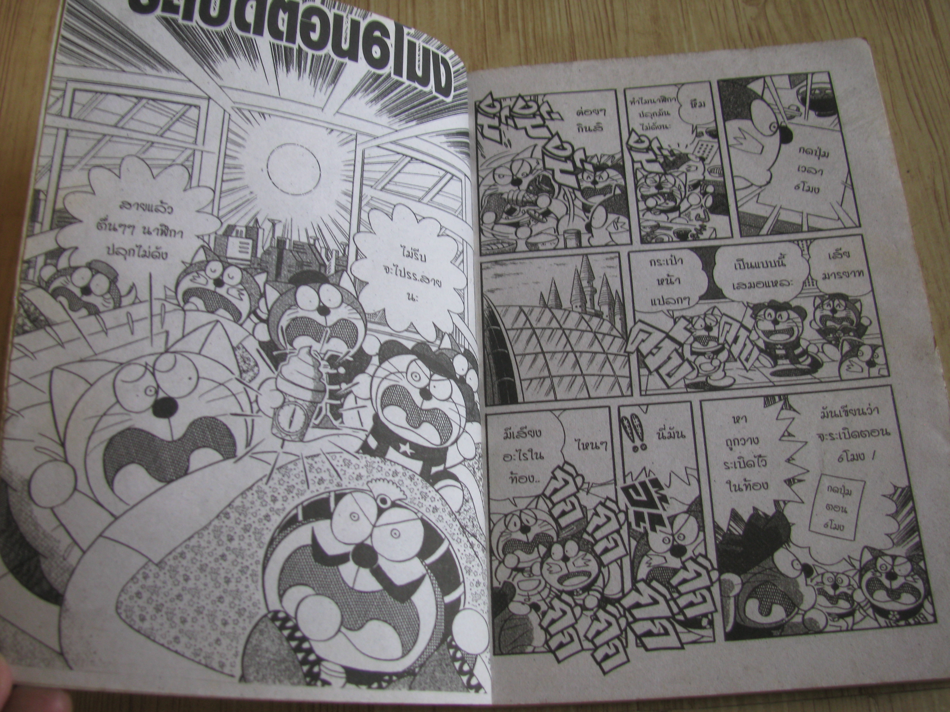 โดราเอมอน เล่ม 4