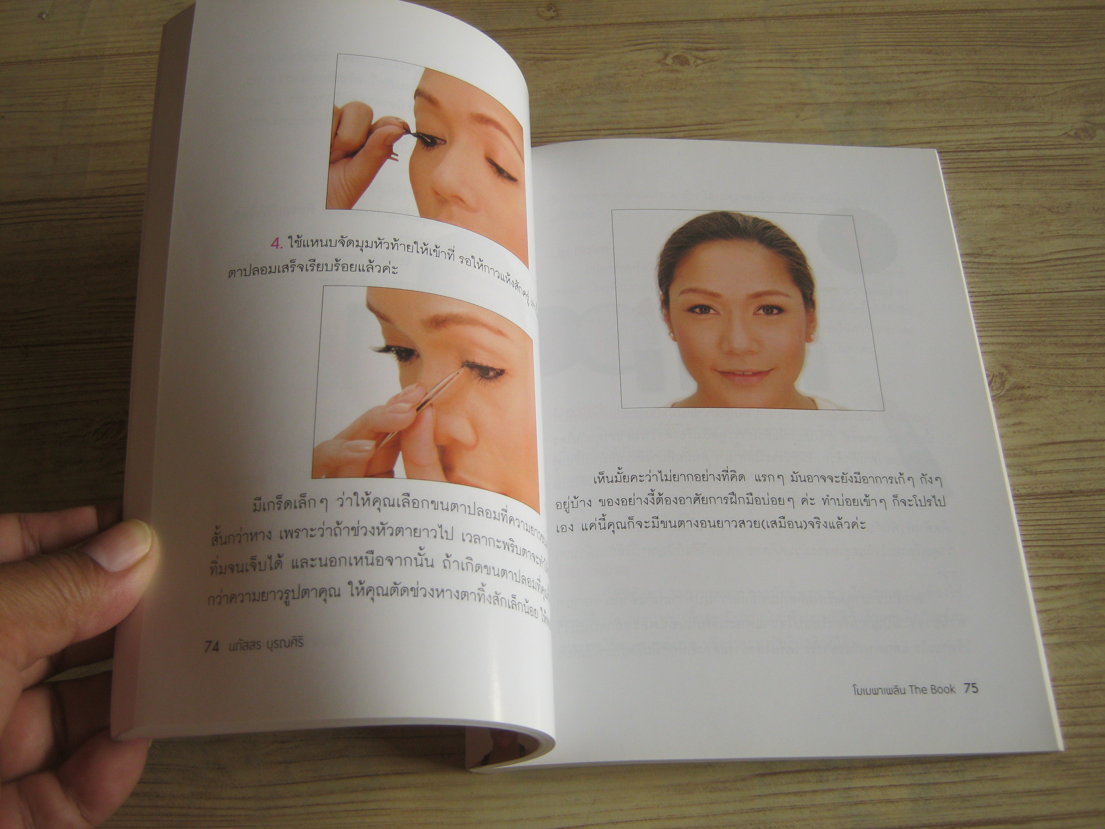 โมเมพาเพลิน The Book โดย โมเม นภัสสร บุรณศิริ