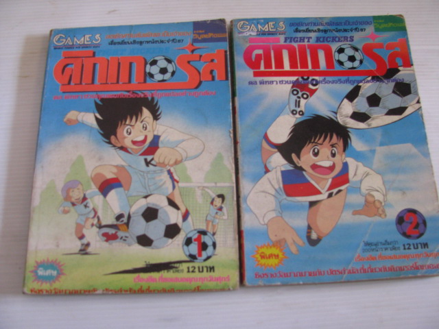 คิกเกอร์ส ชุด เล่ม 1-2 ***สินค้าหมด***