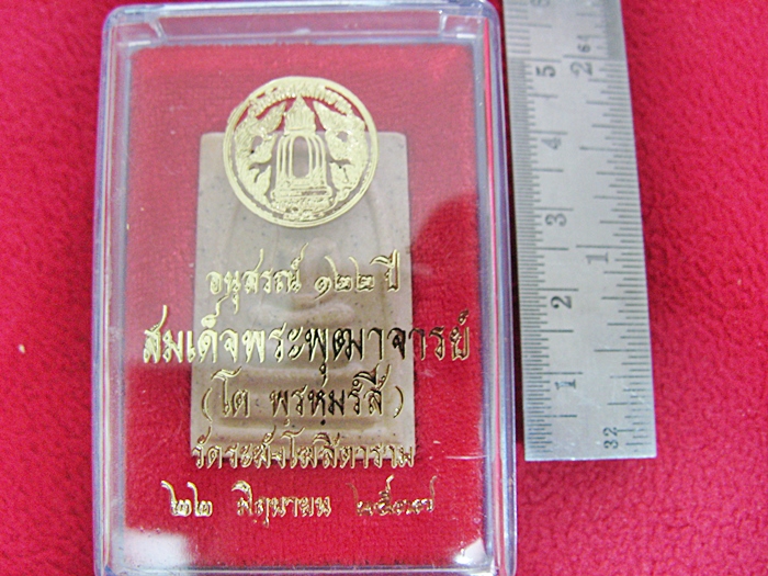 พระสมเด็จพิมพ์เกศบัวตูม อนุสรณ์ 122 ปี สมเด็จพระพุฒาจารย์(โต พฺรหฺมรํสี) 22 มิถุนายน 2537 พร้อมกล่องเดิมค่ะ
