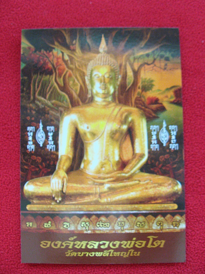 สินค้าหมดค่ะ สมเด็จนางพญา หลวงพ่อโต(พิมพ์กลาง) วัดบางพลีใหญ่ใน รุ่น๑ พ.ศ.๒๕๕๕ กล่องเดิมพร้อมใบคาถาค่ะ