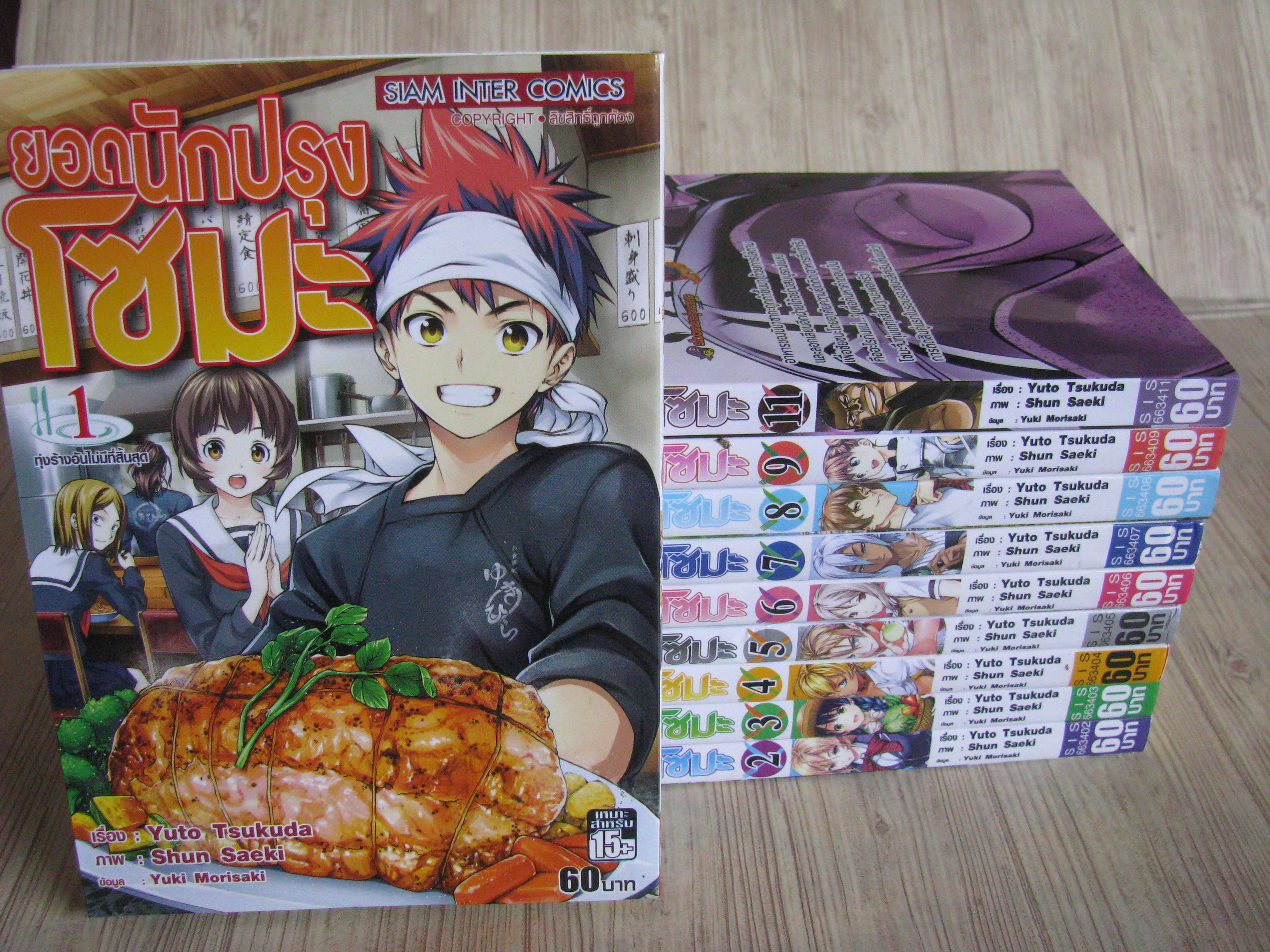 ยอดนักปรุงโซมะ ชุด เล่ม 1-11 (ขาดเล่ม 10)