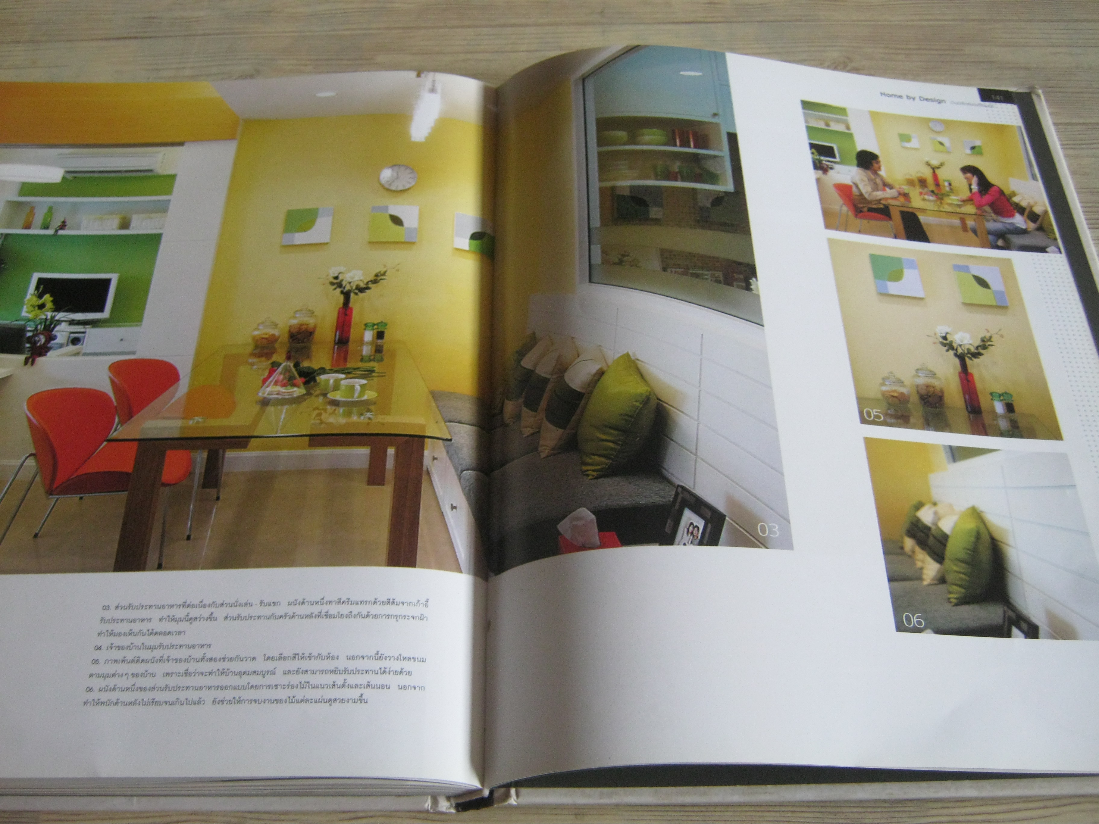 Home by design บ้านมีสไตล์ของดีไซเนอร์ โดย กองบรรณาธิการสำนักพิมพ์บ้านและสวน