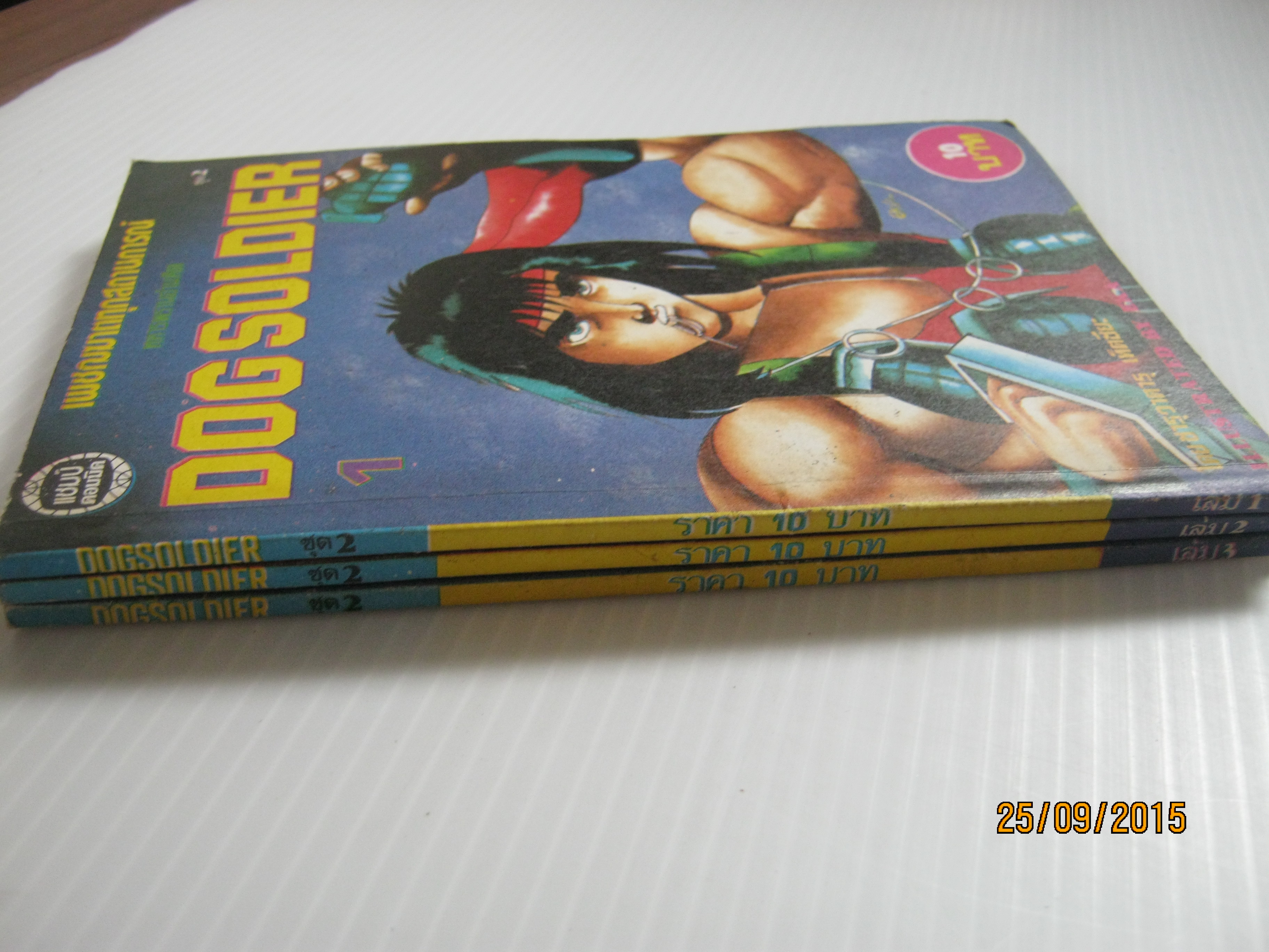 DOG SOLDIER ชุด 2 (3 เล่มจบ)