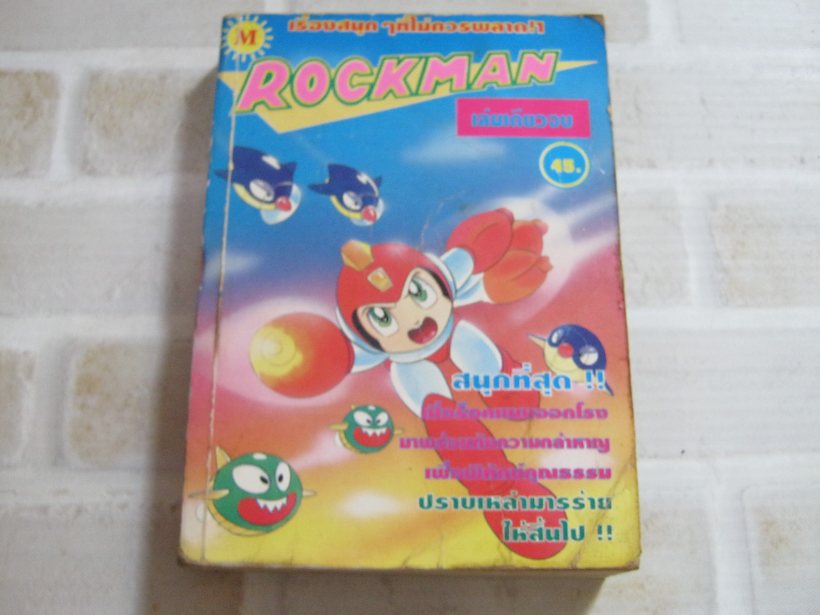 ROCKMAN เล่มเดียวจบ***สินค้าหมด***
