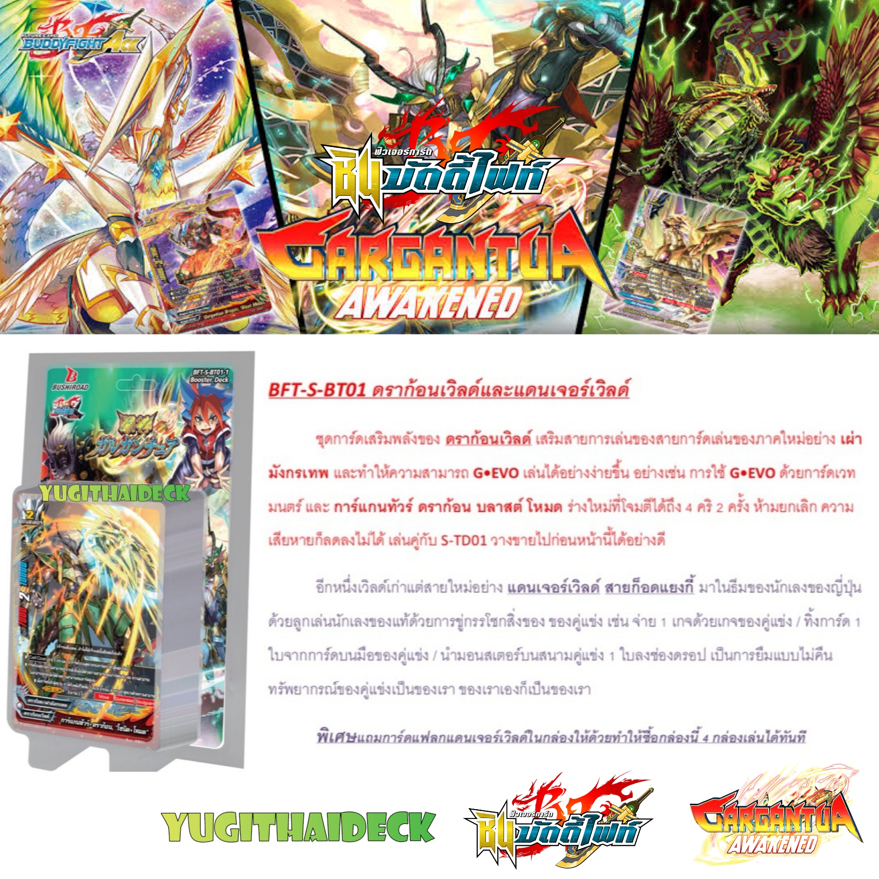 พร้อมส่ง ชิน บัดดี้ไฟท์ ภาษาไทย BFT-S-BT01-1 , BFT-S-BT01-2