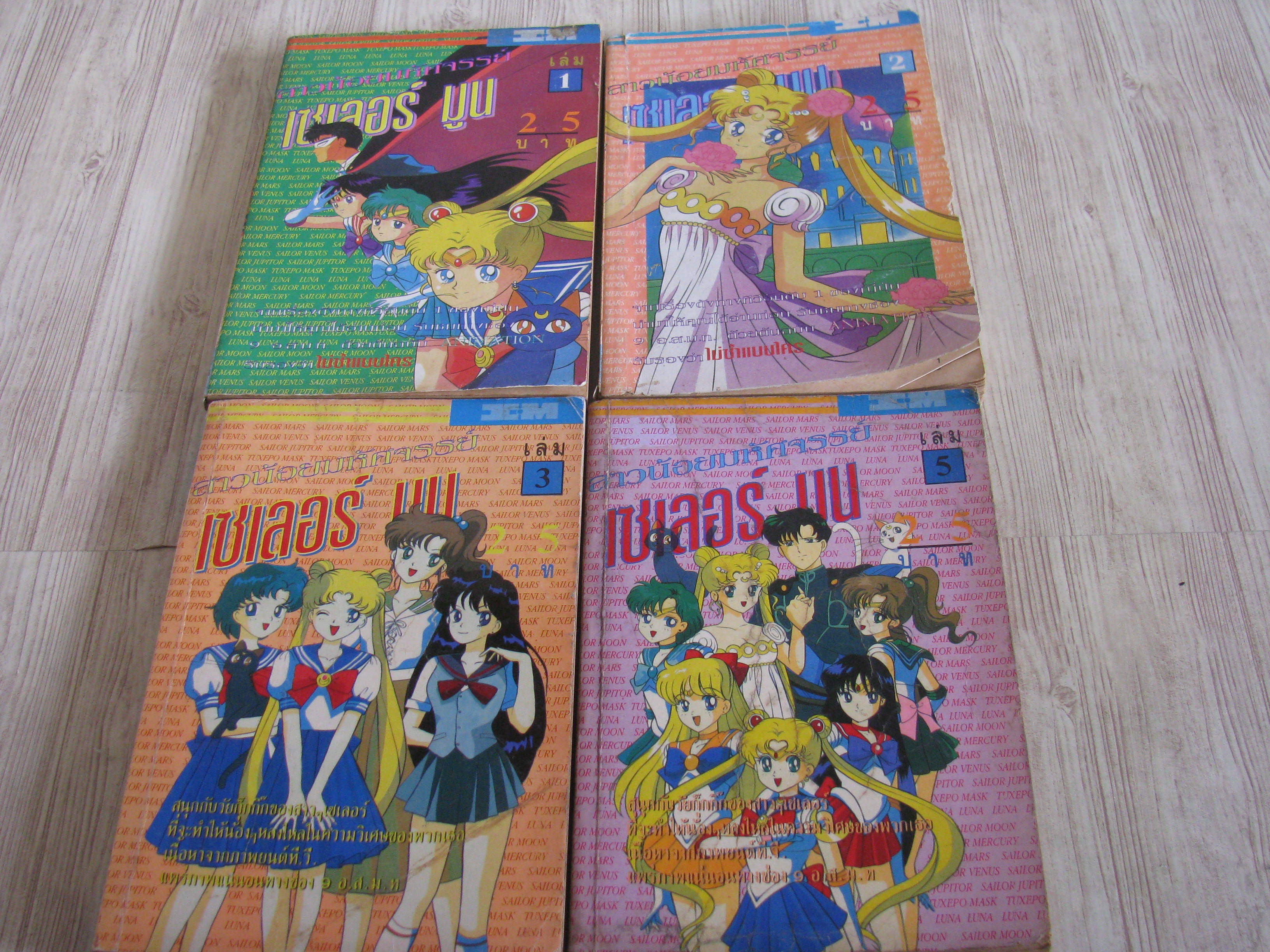 เซเลอร์มนู ชุด เล่ม 1-5 (ขาดเล่ม 4) 5 เล่มจบ