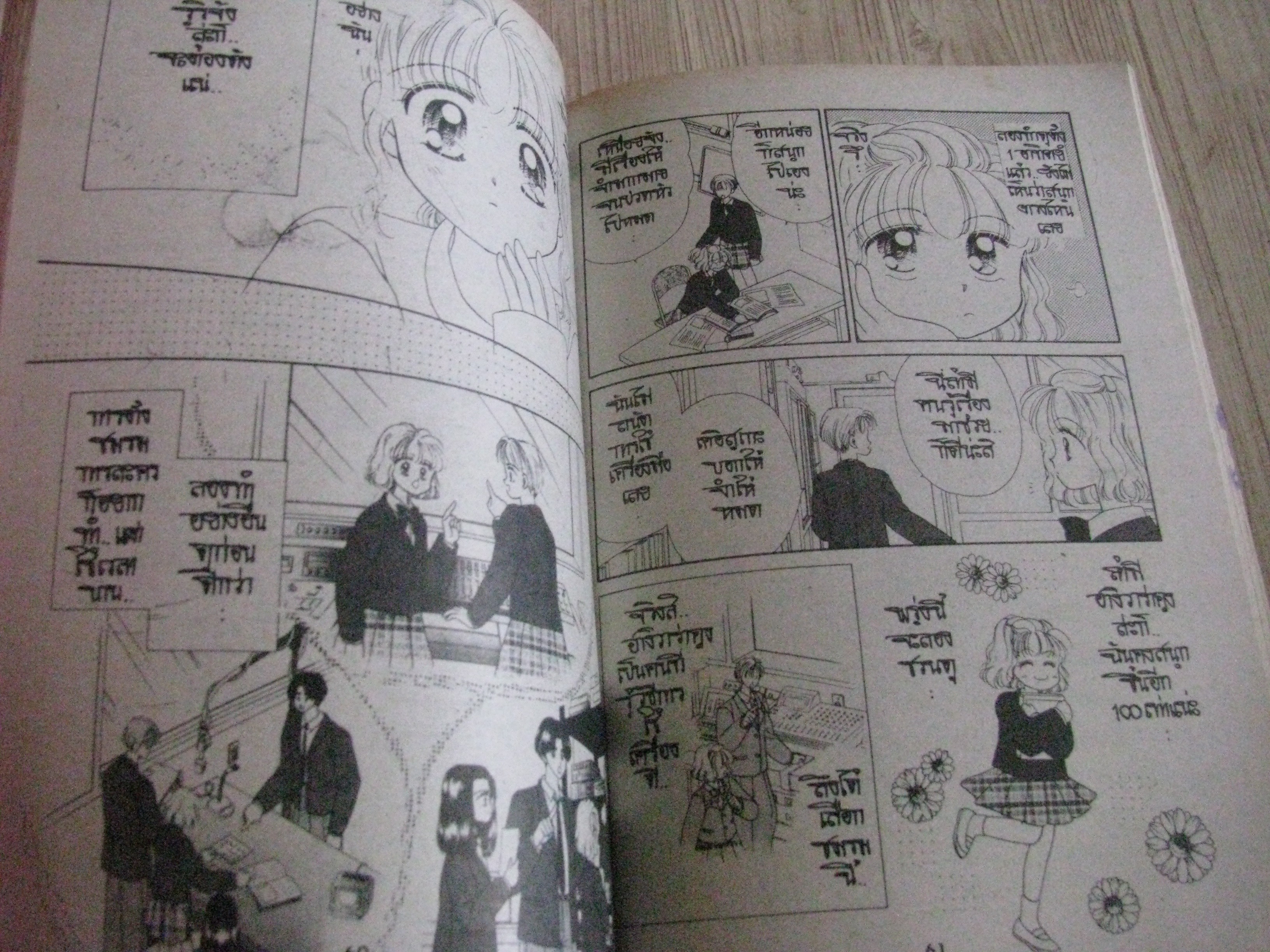 คลื่นรักจากหัวใจ เล่มเดียวจบ Masum Shmzu เขียน