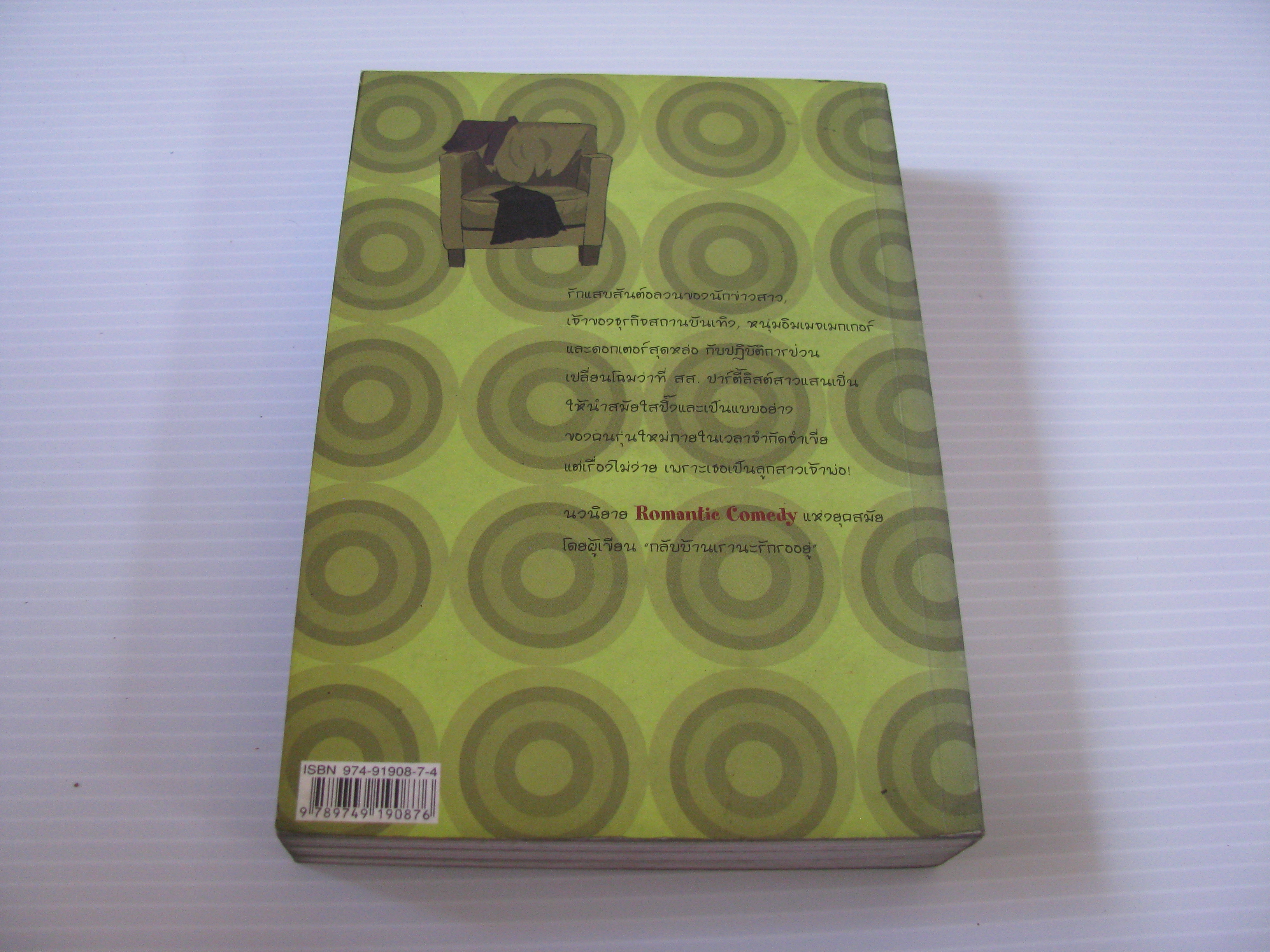 Image Maker ปั้นหัวใจให้ปิ๊งรัก ชาครียา เขียน