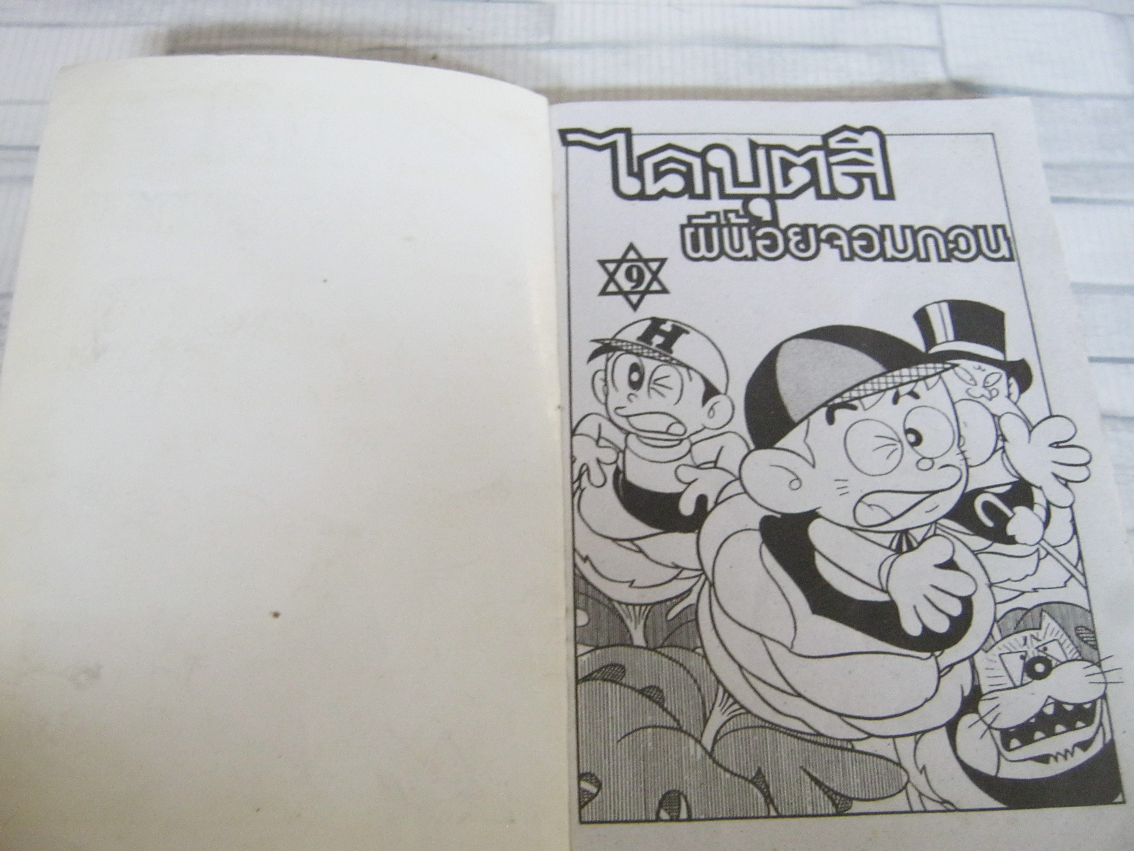 ไคบูซึผีน้อยจอมกวน ชุด เล่ม 9,11,16,18