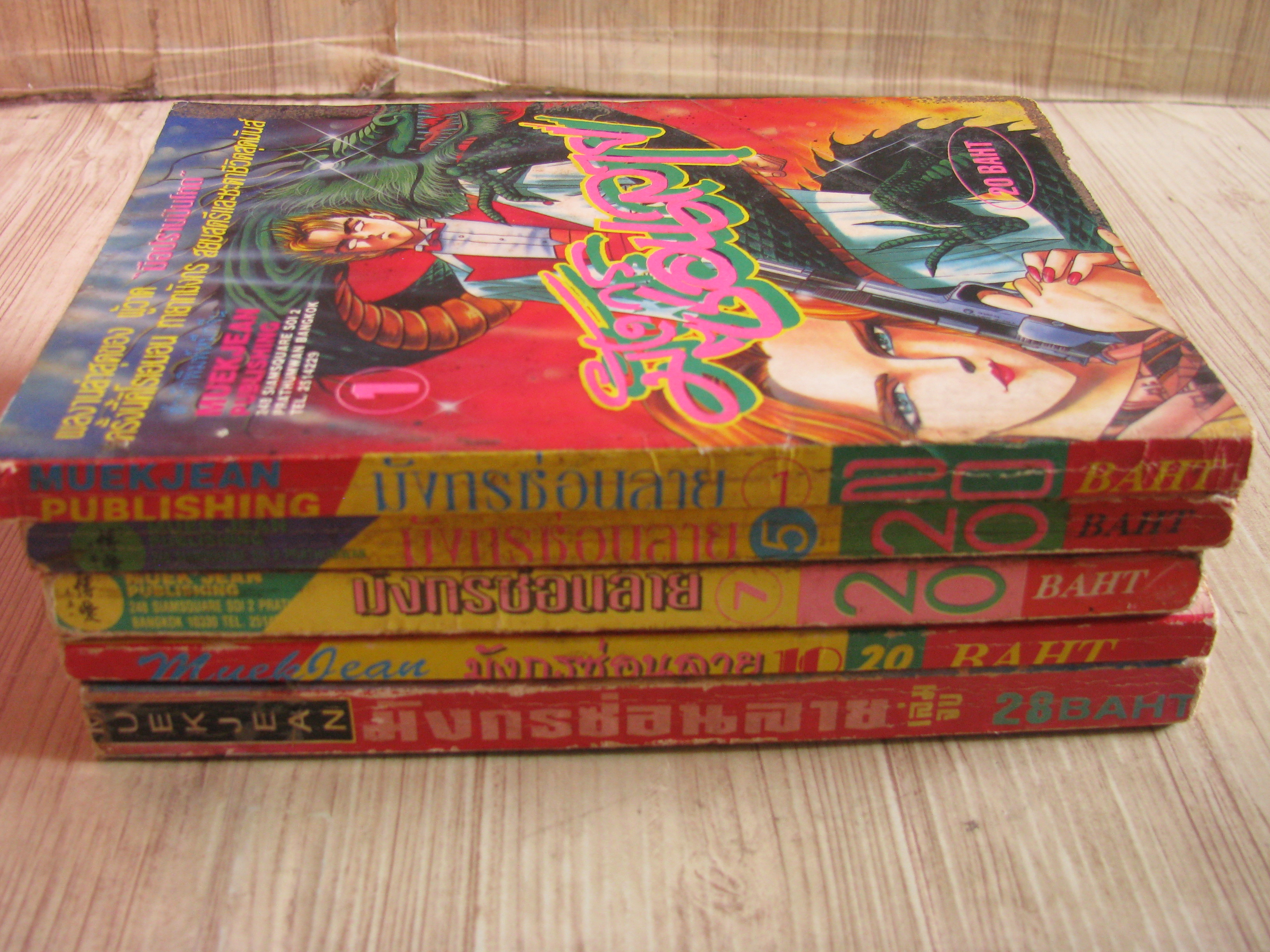 มังกรซ่อนลาย ชุด เล่ม 1.5.7.10,12 (12 เล่มจบ)