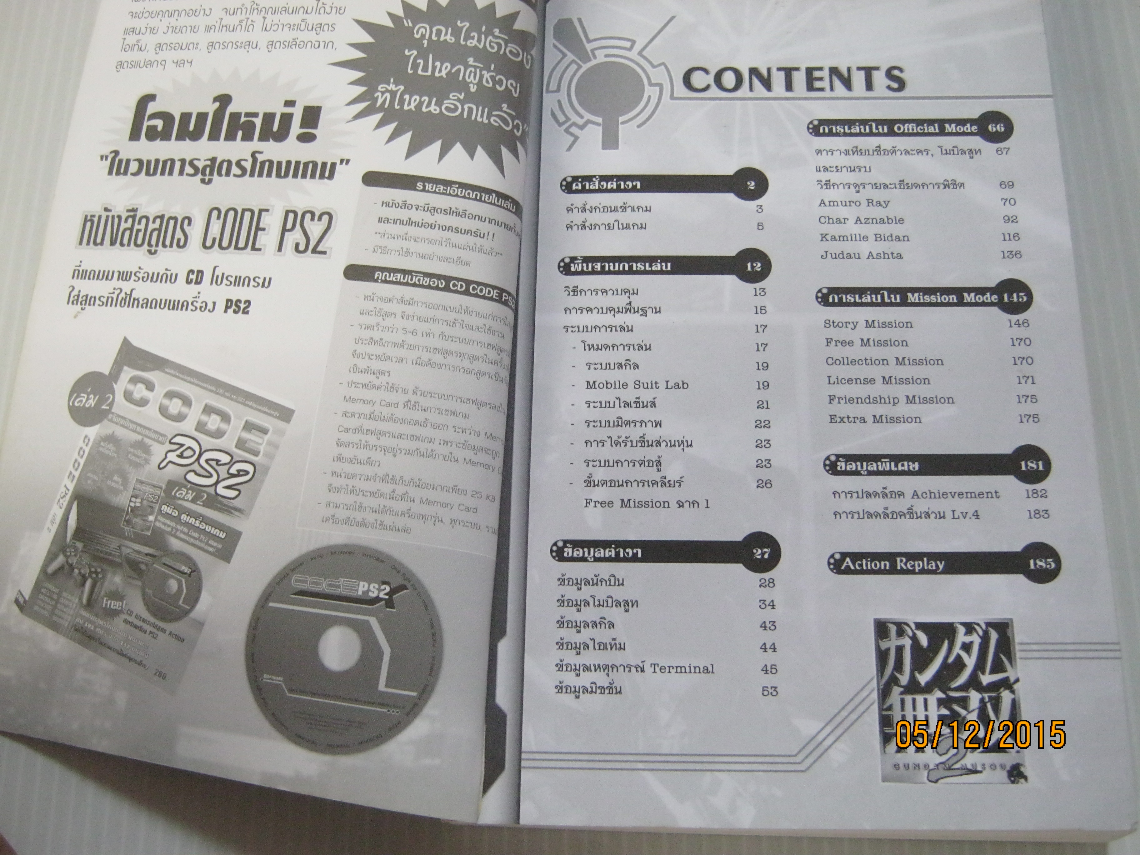 คู่มือเฉลยเกม XBOX360 & PS2 GUNDAN MUSOU 2