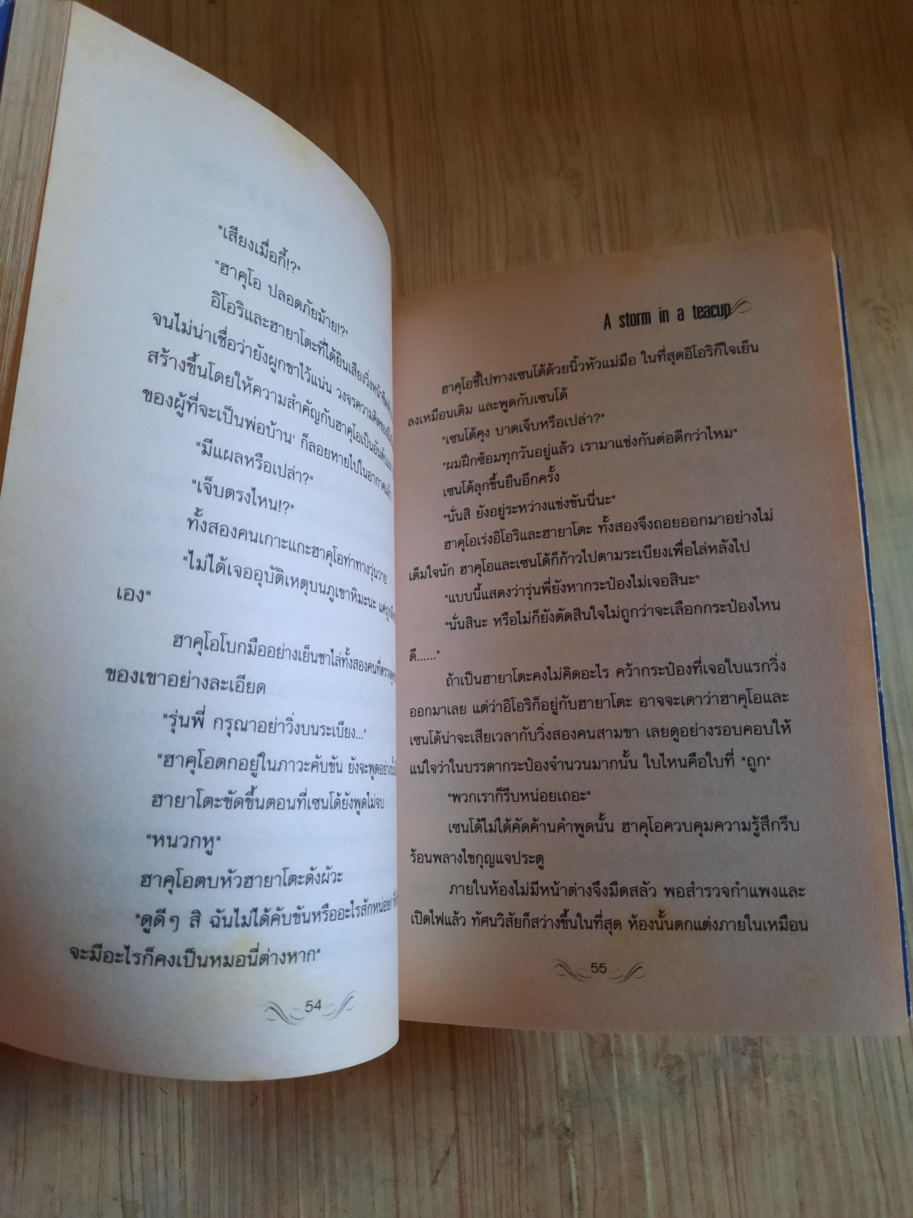 ขวัญใจพ่อบ้านมาดเข้ม เล่มเดียวจบ Rei Izawa เขียน