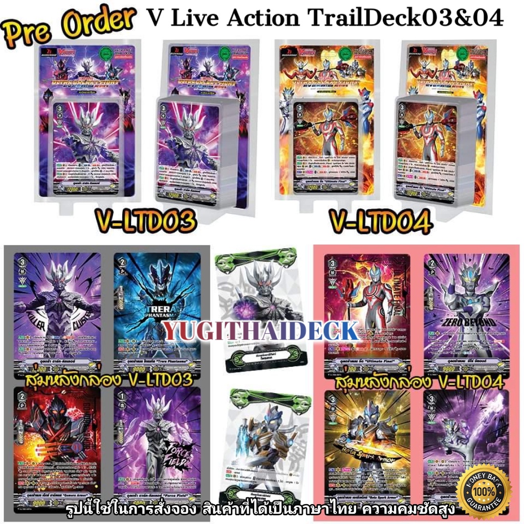 พร้อมส่ง แวนการ์ด อุลตร้าแมน V Live Action VGT-V-LTD03, VGT-V-LTD04 1 กล่องพร้อมเล่น