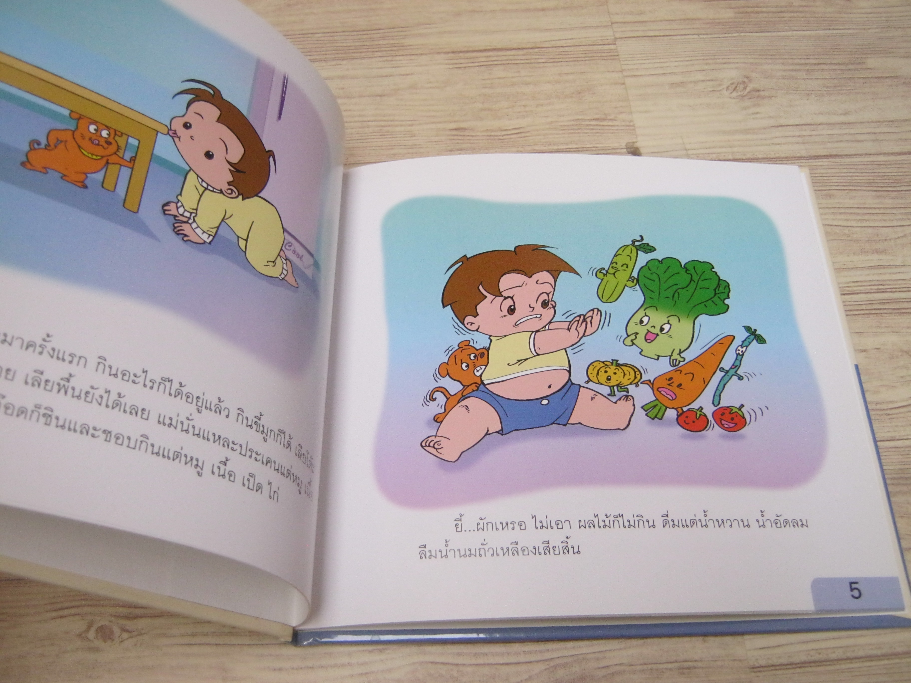 นิทานชุดเด็กเอ๋ยเด็กน้อย อ๊อดอ้วนกลับใจ ป้านิดดา เรื่อง โอม รัชเวทย์ ภาพ