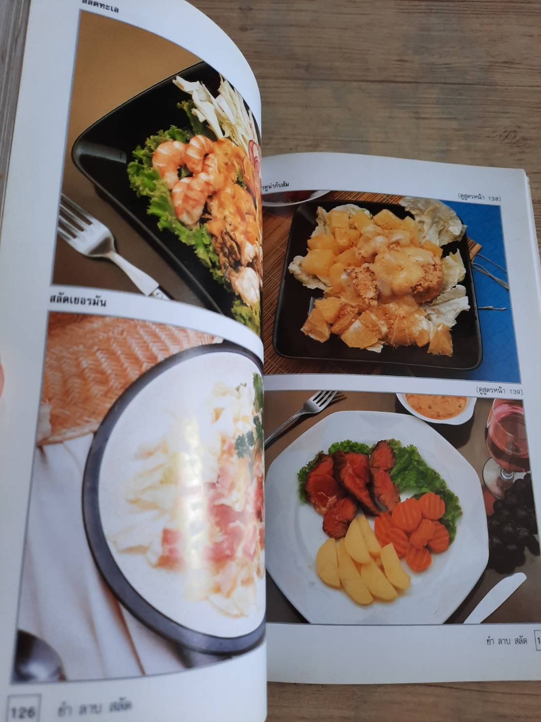 ยำ ลาบ สลัด อาหารเรียกน้ำย่อย กับแกล้มเหล้า พิมพ์ครั้งที่ 12 โดย กองบรรณาธิการสำนักพิมพ์แสงแดด