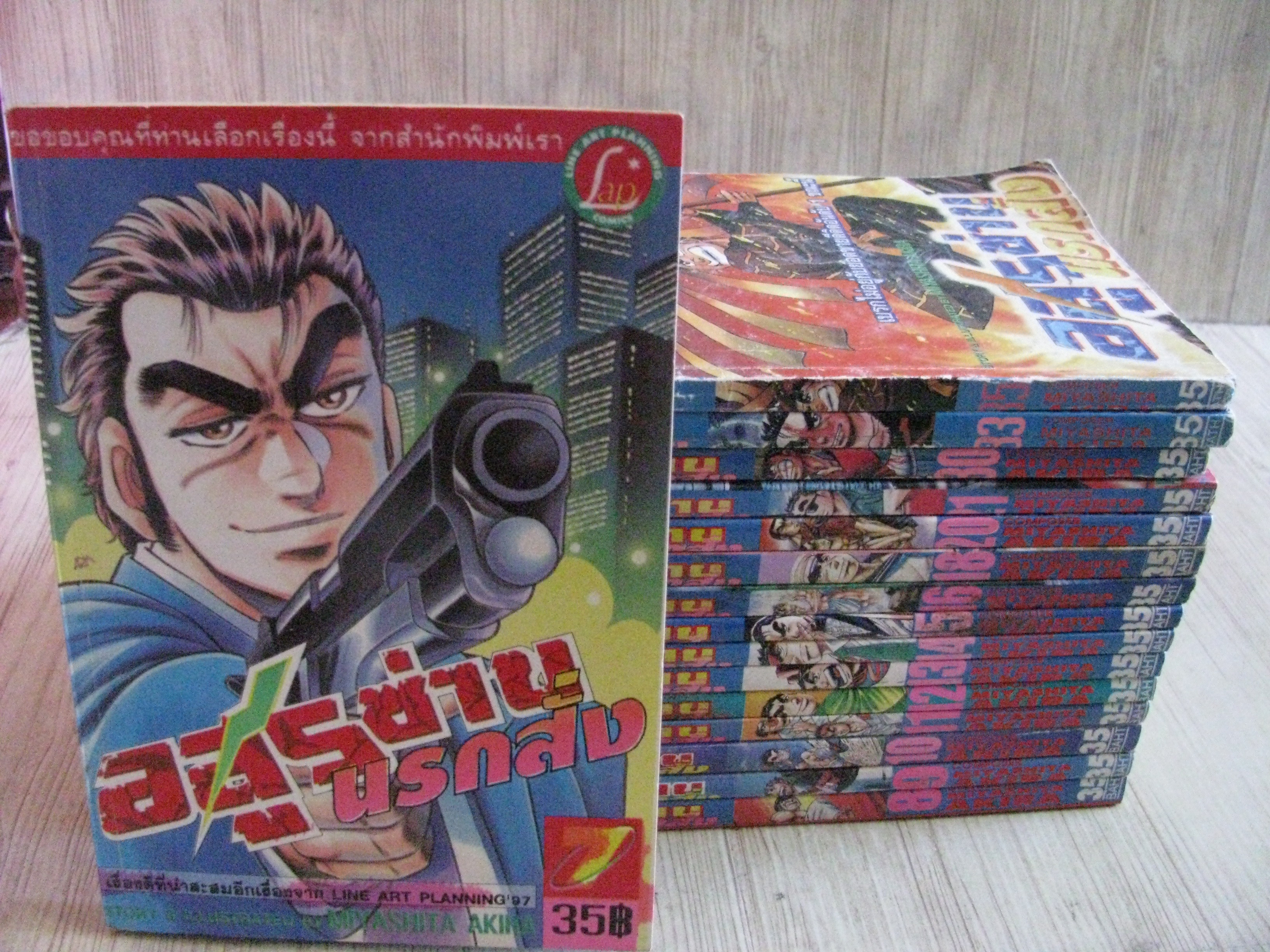 อสูรช่านนรกสั่ง ชุด เล่ม 7,8,9,10,11,12,13,14,15,16,18,20,21,30,33,35 Miyashita Akira เขียน