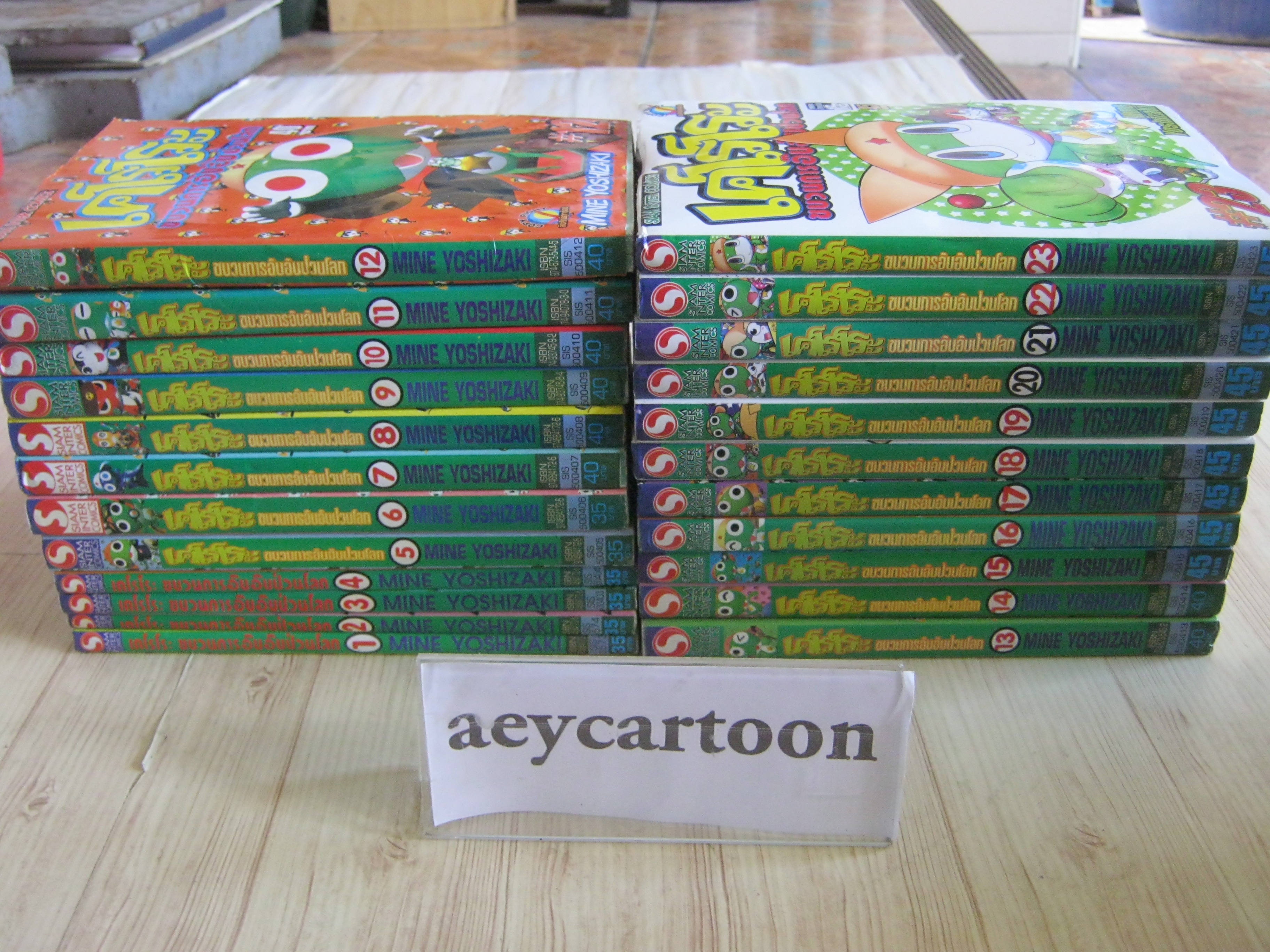 เคโรโระ ชุด เล่ม 1-23 Nine Yoshizaki เขียน (24 เล่มจบ ) (สภาพสะสม)