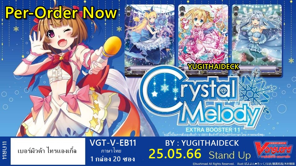 แวนการ์ดไทย V Extra booster box VG-V-EB11 : Crystal Melody (VGT-V-EB11) 1 กล่อง 20 ซอง