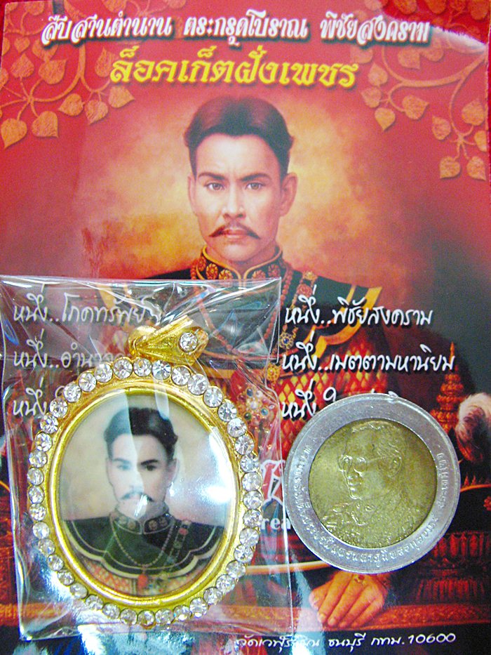 สินค้าหมดค่ะ ล็อกเก็ตสมเด็จพระเจ้าตากสินมหาราชล้อมเพชร ฝังตะกรุดเงินตุะกรุดทองมีพระคาถา สมเด็จพระเจ้าตากสินมหาราช ค่ะ มาจากงานพระเจ้าตากสินมหาราช ที่วงเวียนใหญ่ค่ะ