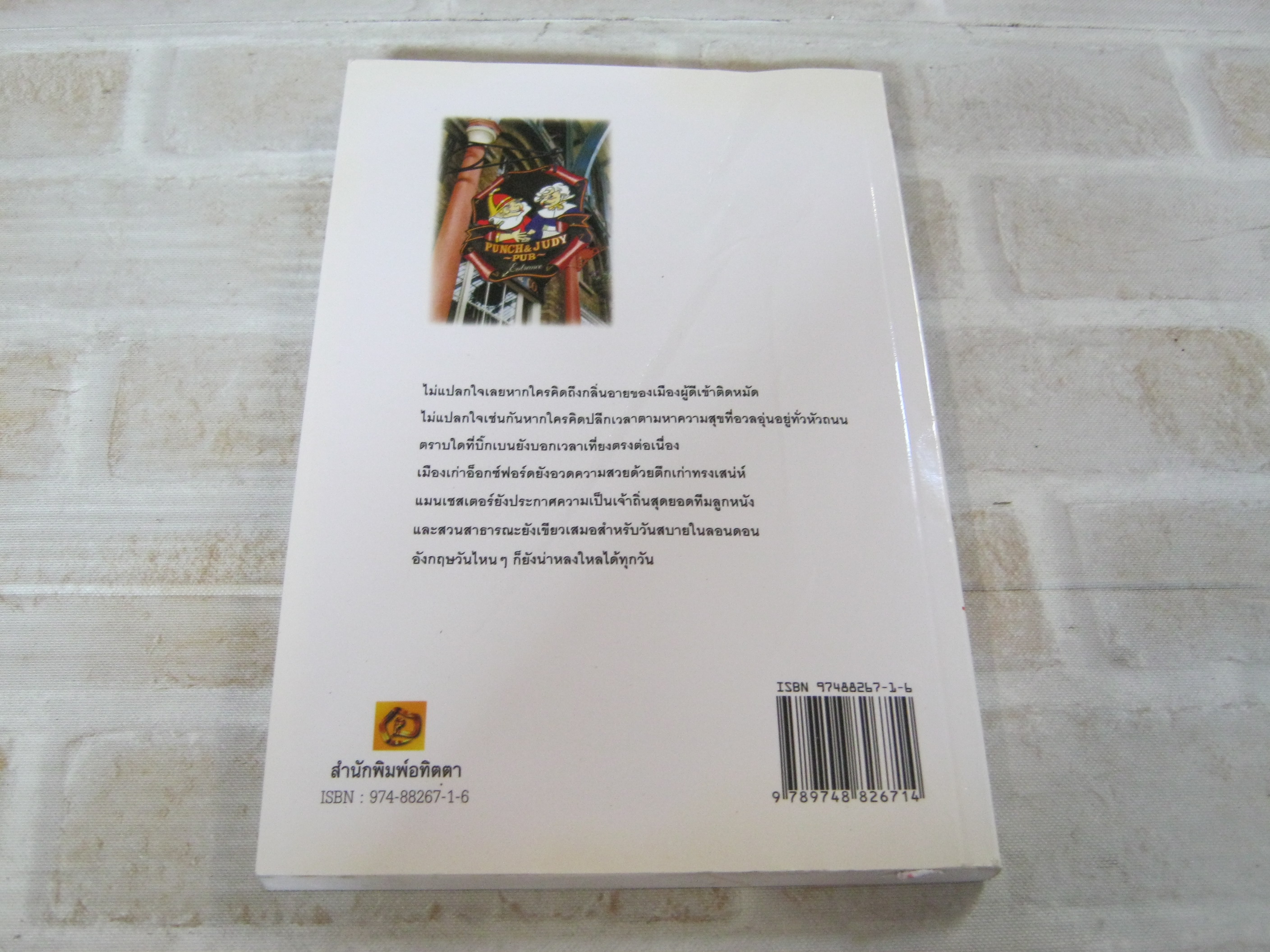 เที่ยวรอบโลกชุดดินแดนในฝัน อังกฤษ พิมพ์ครั้งที่ 2