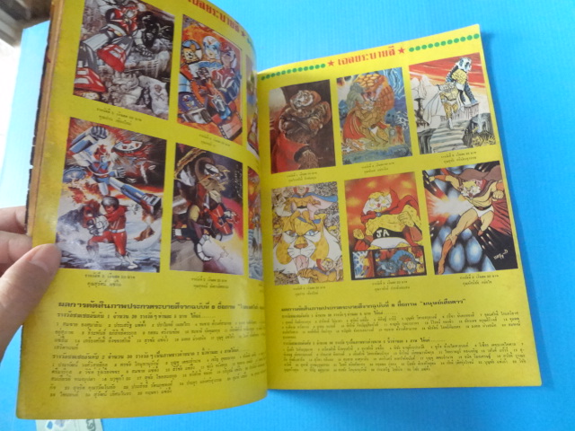 คอมมิคส์ ฉบับที่ 10 (กระดาษหน้าปกมีรอยขาด)
