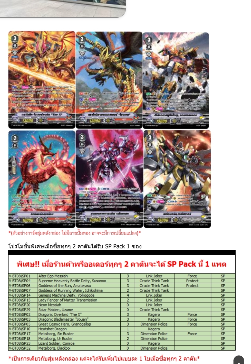 แวนการ์ดไทย VGT-V-BT08 : Silverdust Blaze ภาษาไทย [VGT-V-BT08]