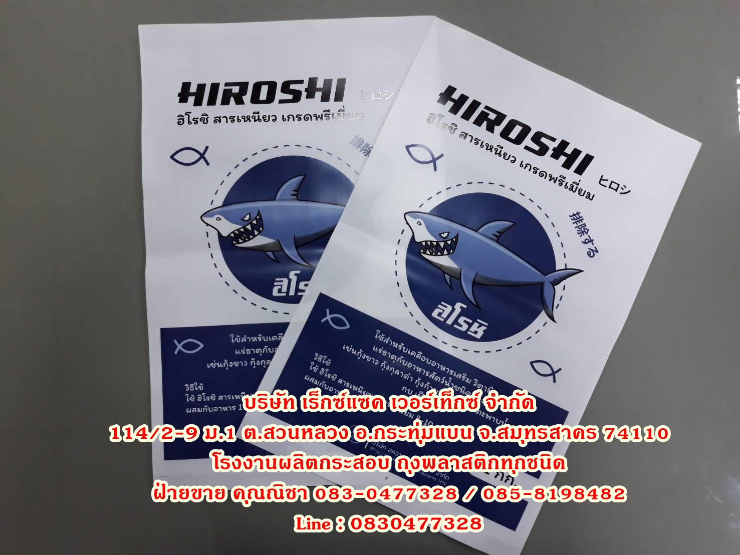 ถุงใส่สารปรับสภาพน้ำในบ่อกุ้ง