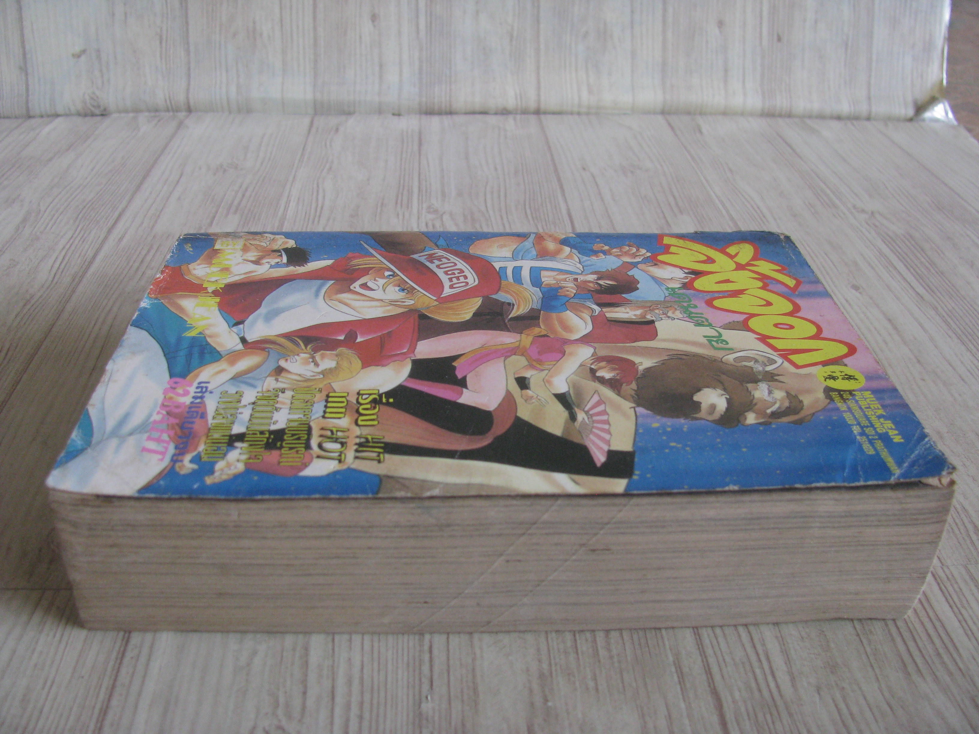 จิ้งจอกเดนตาย เล่่มเดียวจบ