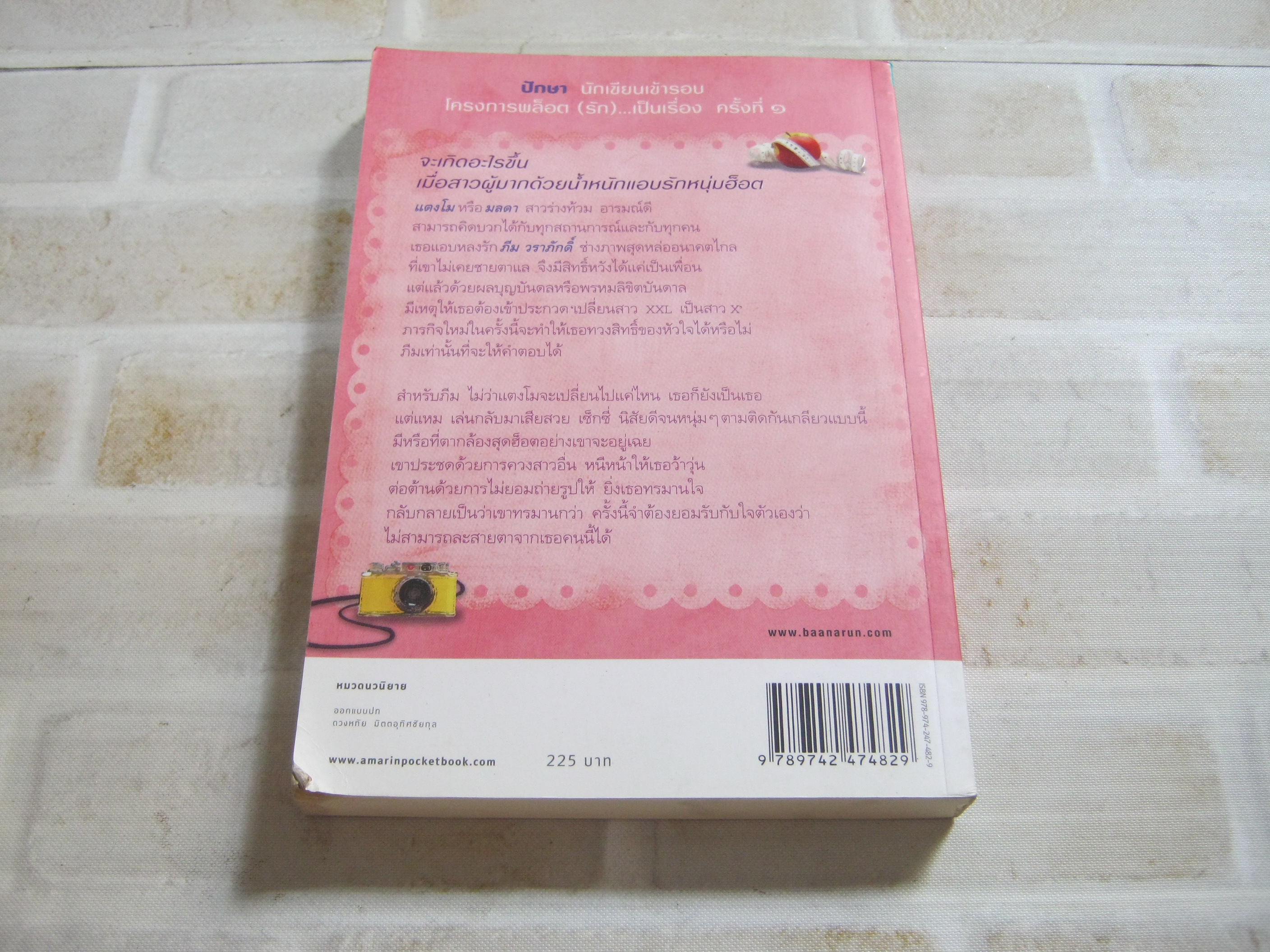 ภารกิจทวงสิทธิ์หัวใจ ปักษา เขียน