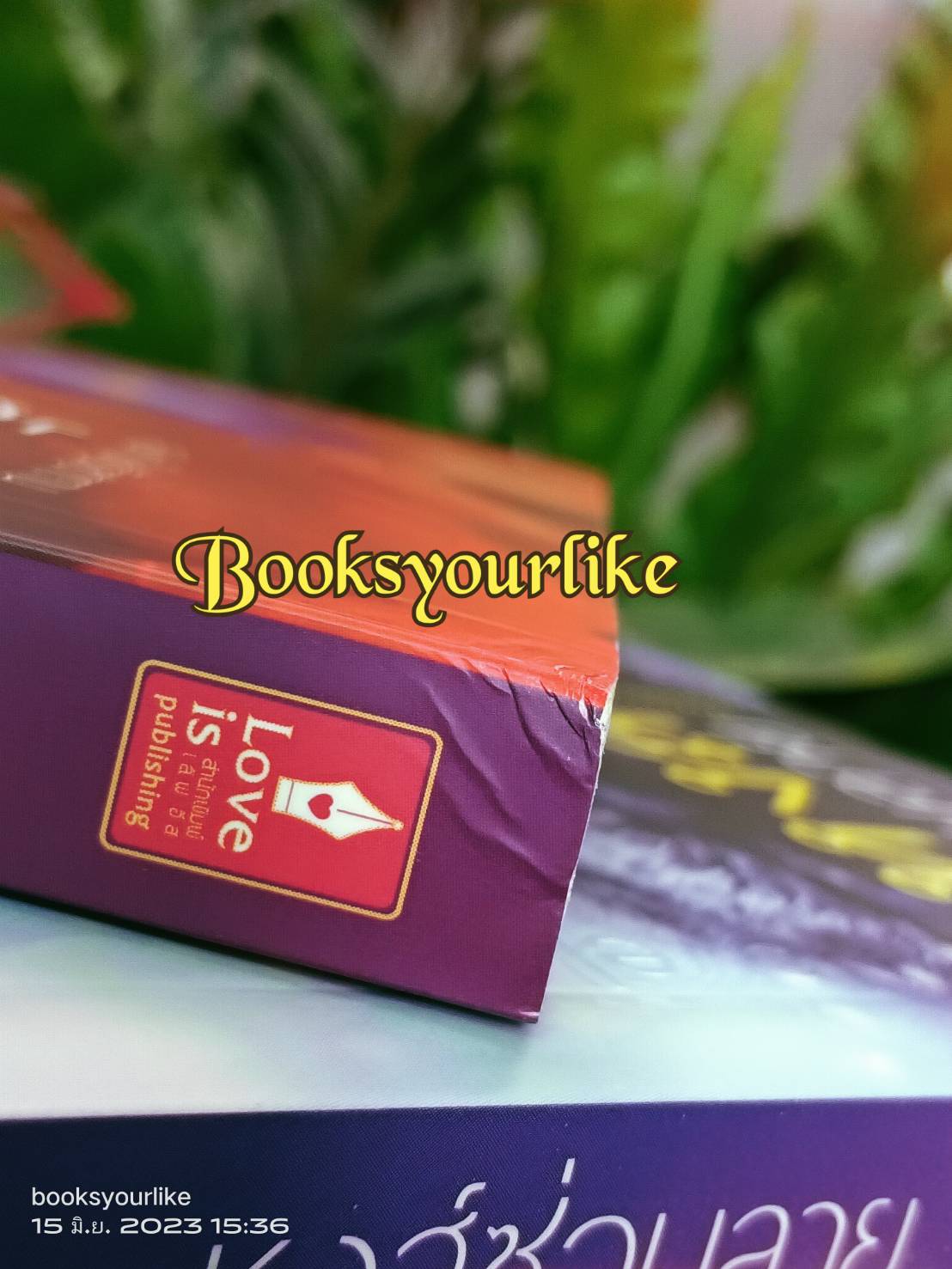เสน่หาไฟรักซาตาน,ผู้แต่ง,ทันบี,หนังสือใหม่มีตำหนิตามรูป
