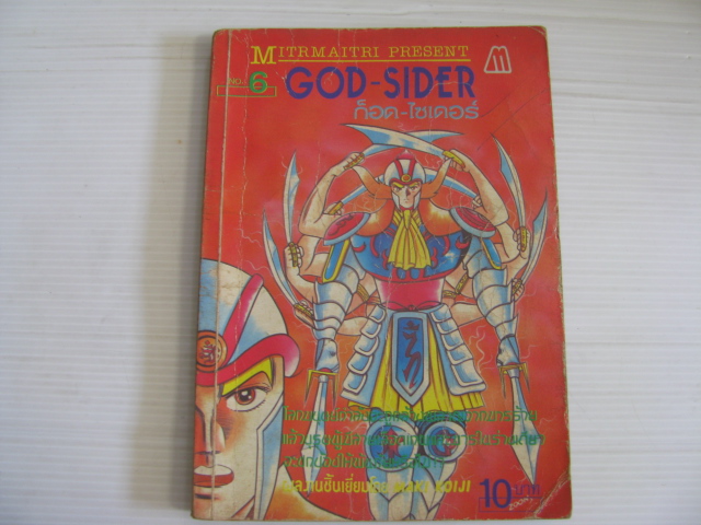 GOD - SIDER ก็อด - ไรเดอร์ เล่ม 6 MAKIK OIJI เขียน***สินค้าหมด***