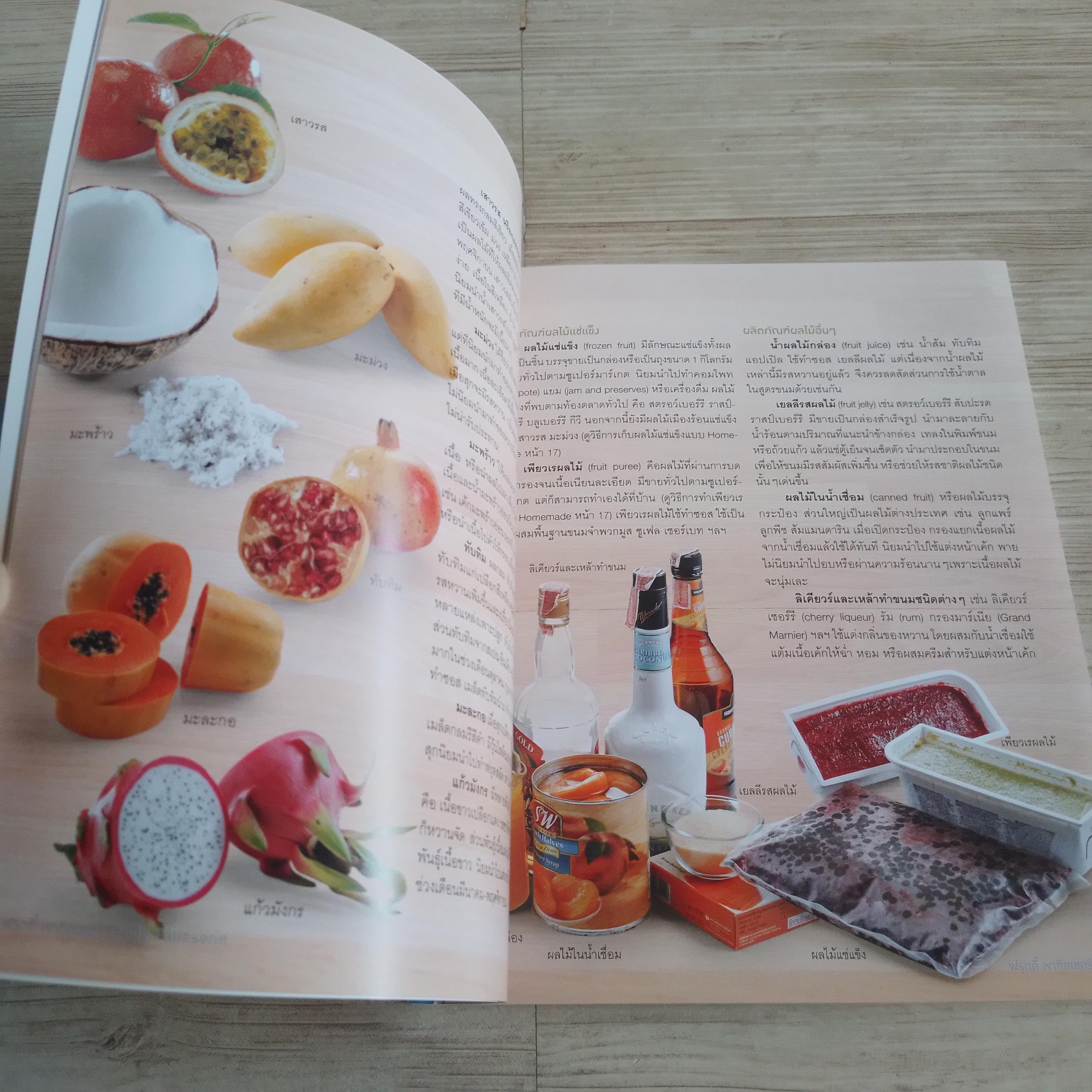 ฟรุตตี้ พาทิสเซอรี (Fruity Patisserie) ณวรา เปลี่ยนบุญเลิศ สูตรอาหาร