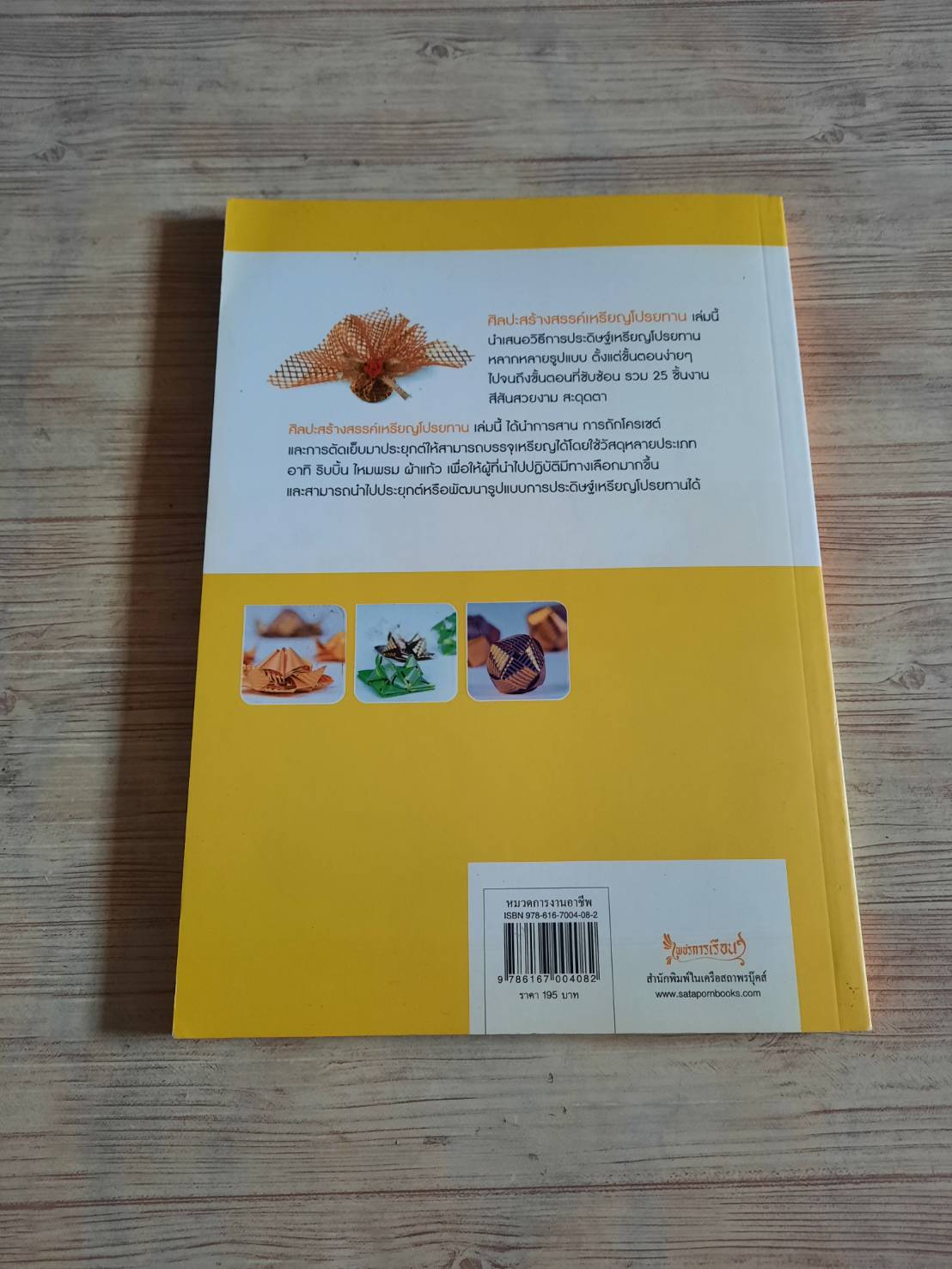 ศิลปะสร้างสรรค์เหรียญโปรยทาน โดย อาจารย์สายใจ เจริญรื่น