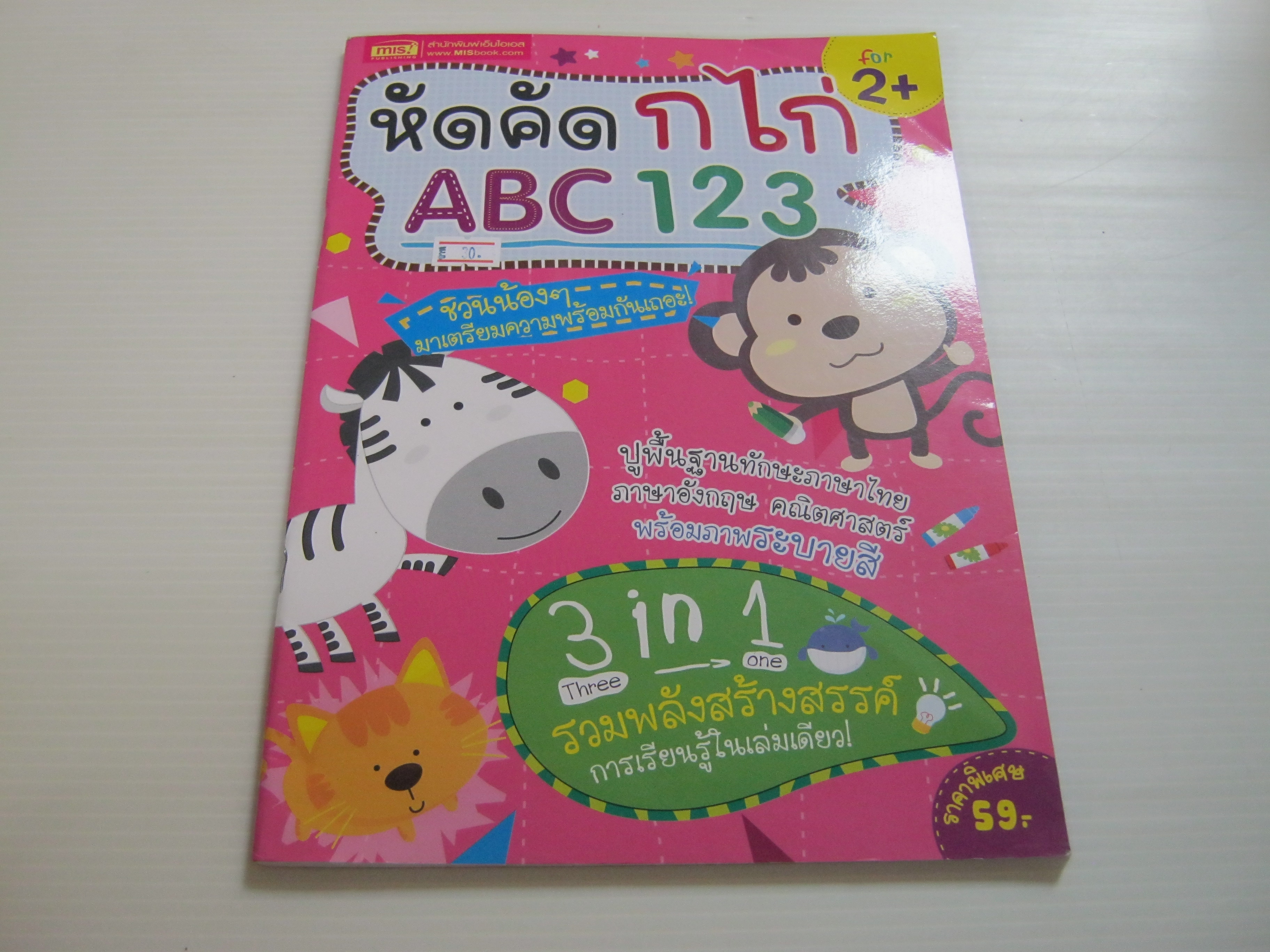 หัดคัด ก ไก่ ABC 123 for 2+ โดย สำนักพิมพ์ mis***สินค้าหมด***