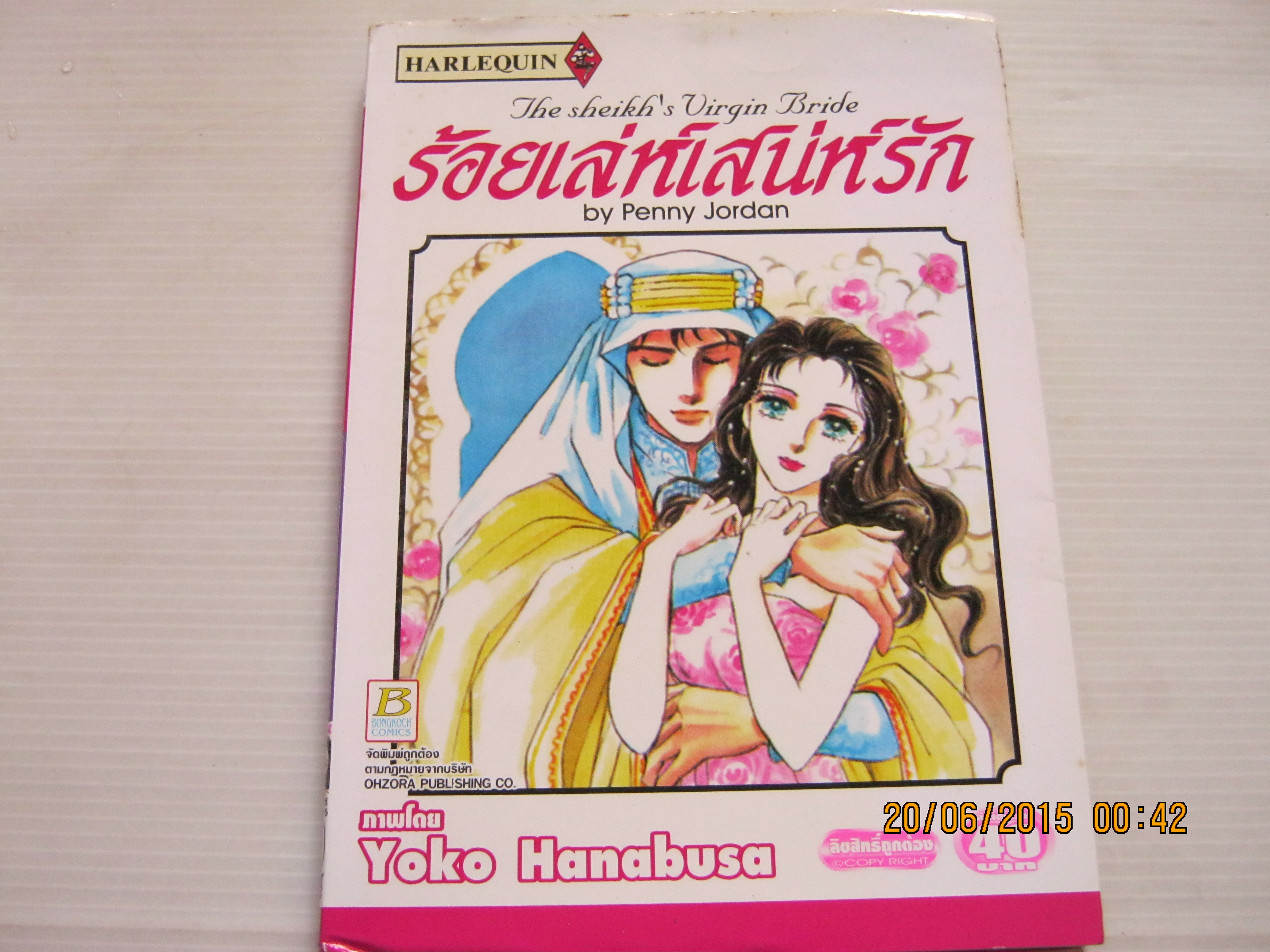 ร้อยเล่ห์เสน่ห์รัก เล่มเดียวจบ Yoko Hanabusa เขียน***สินค้าหมด***
