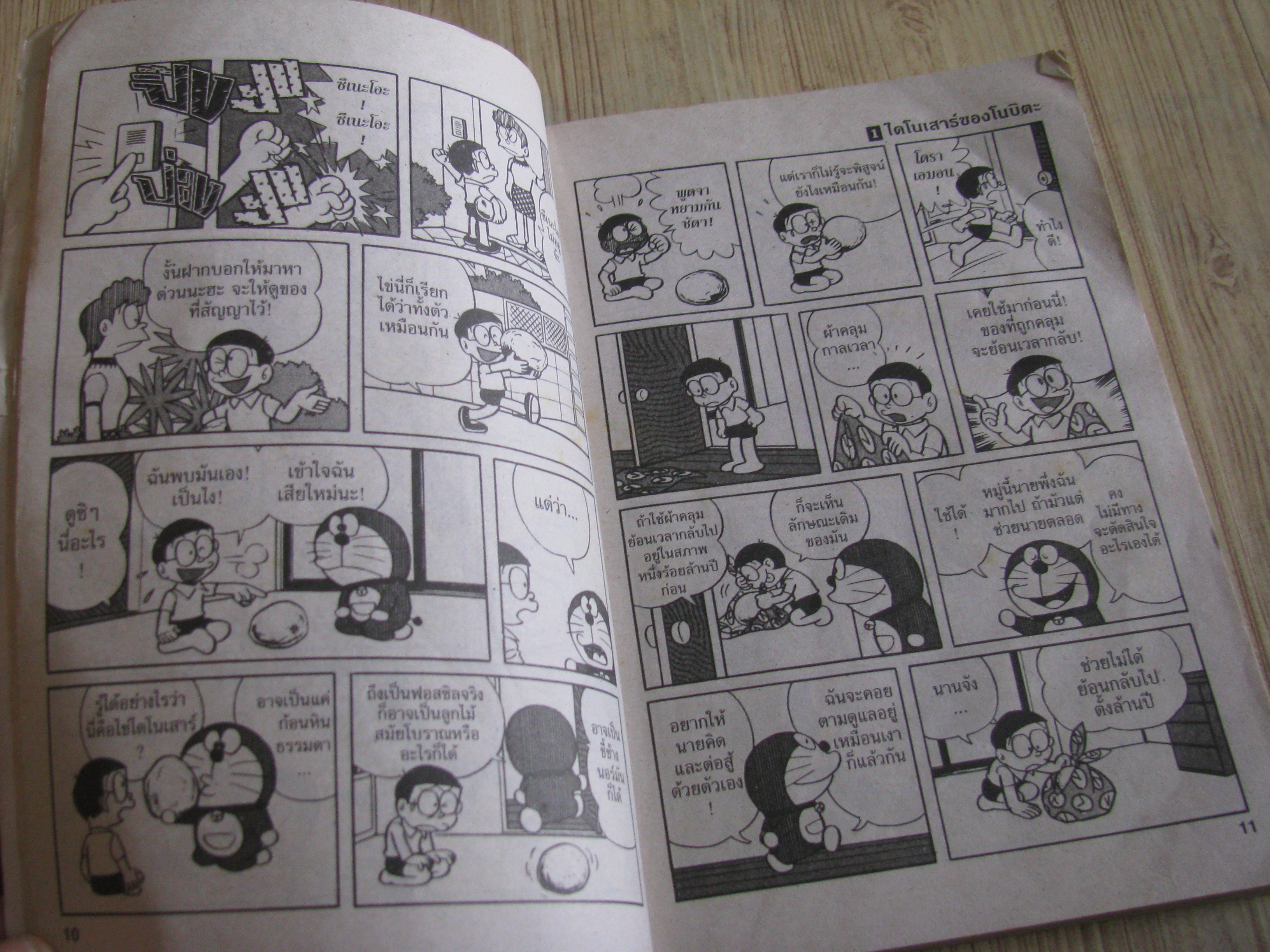 โดราเอมอน ชุดพิเศษ ชุด เล่ม 1,5,6,15,16,19,22,23 Fujko F. Fujio เขียน (สภาพสะสม)