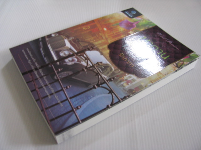 ซาตานร้ายพ่ายเสน่หา รักตาภา เขียน