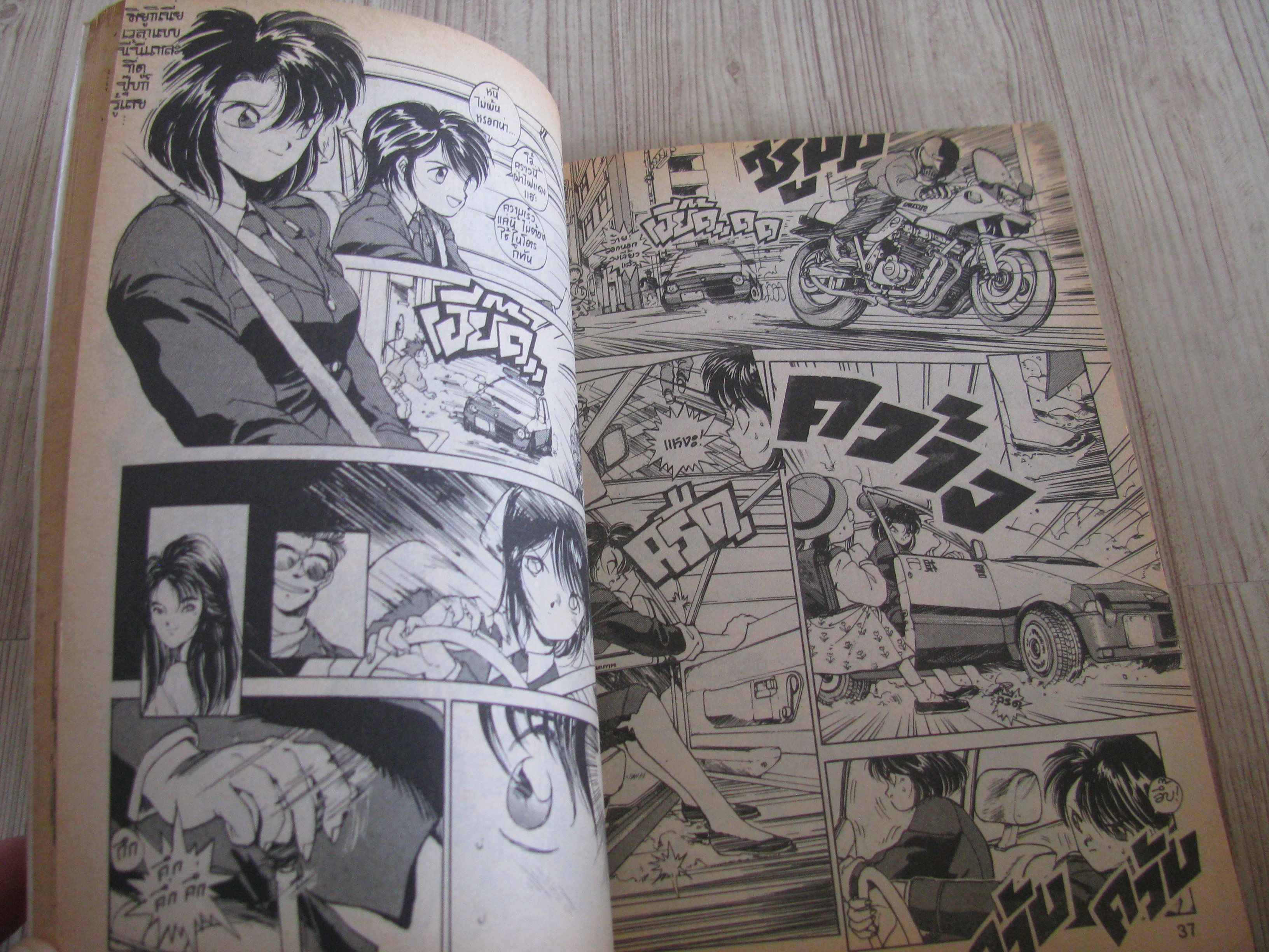 ตํารวจสาวพันธุ์แสบ เล่ม 2