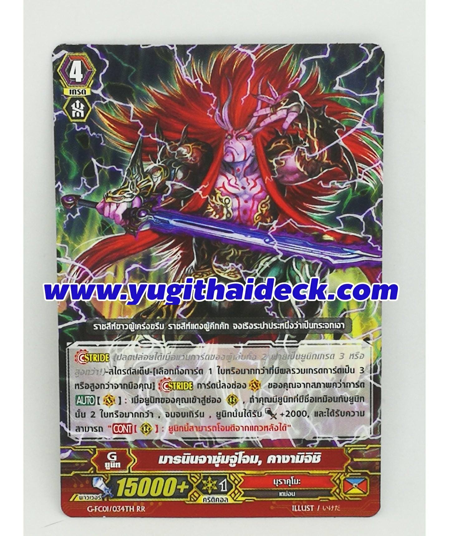 G-FC01-034TH RR มารนินจาซุ่มจู่โจม,คาเงมิจิชิ
