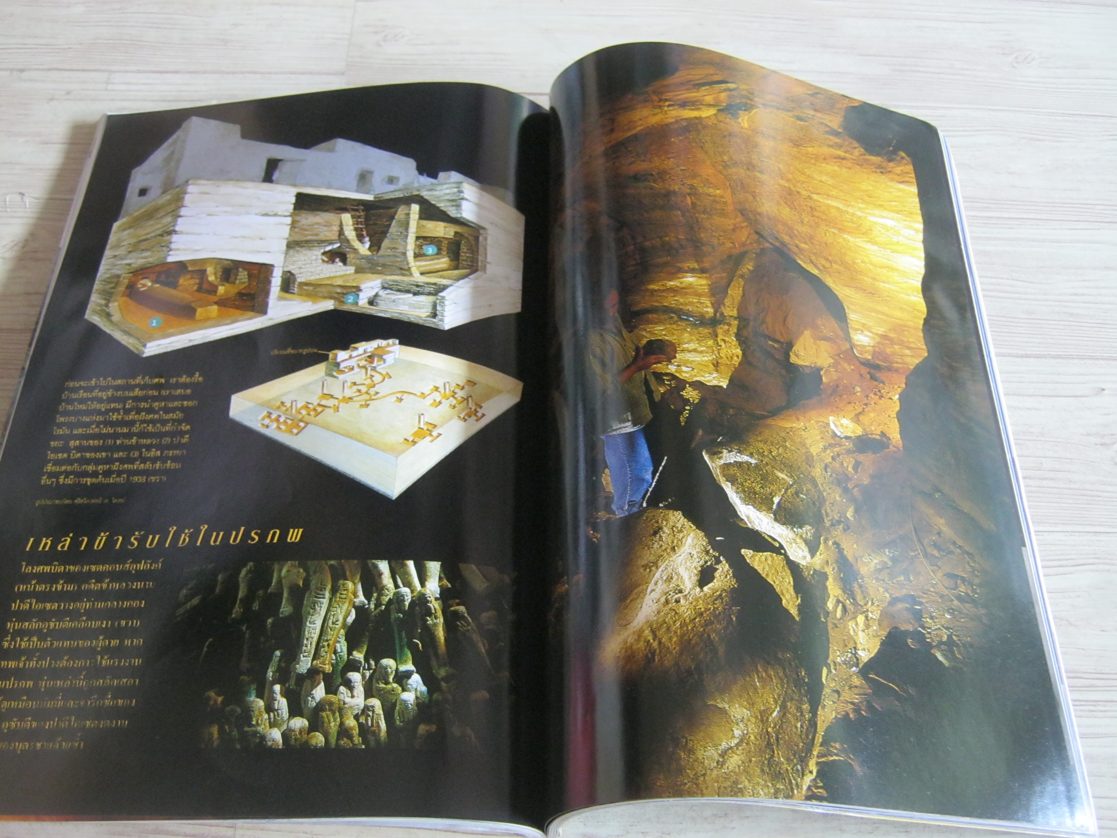 NATIONAL GEOGRAPHIC ฉบับภาษาไทย กันยายน 2544 ปริศนาอายุของพีระมิดและสรรพสิ่งในจักรวาล